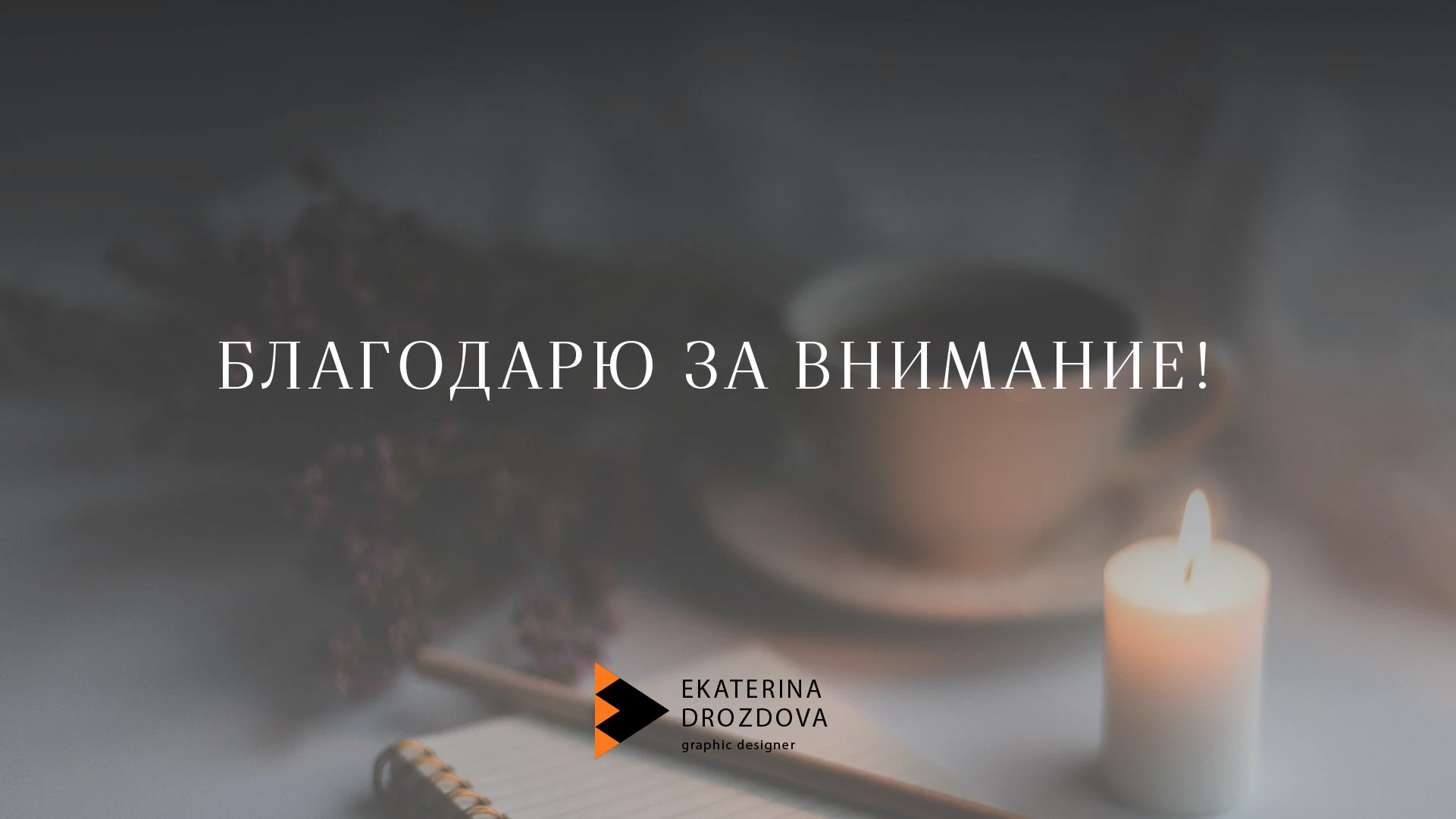 Свечи Иллиан — Изображение №14 — Брендинг, Графика на Dprofile