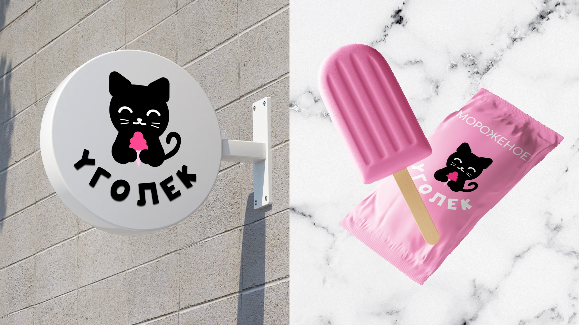 Кафе мороженое "Уголек" |Иллюстрированный логотип — Изображение №8 — Брендинг, Промдизайн на Dprofile