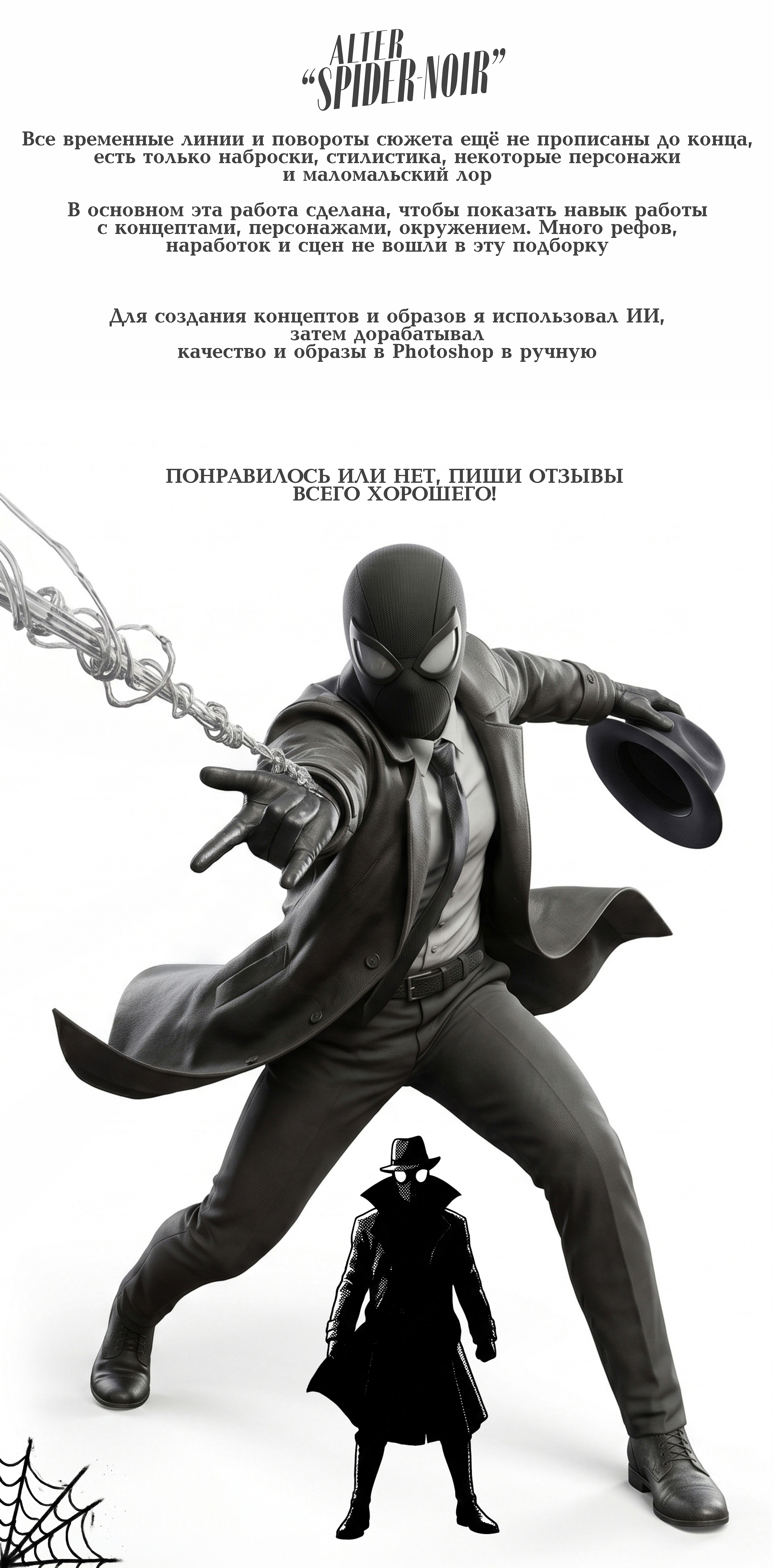 Alter "Spider-Noir" 🕷 — Изображение №6 — Иллюстрация, Нейро на Dprofile