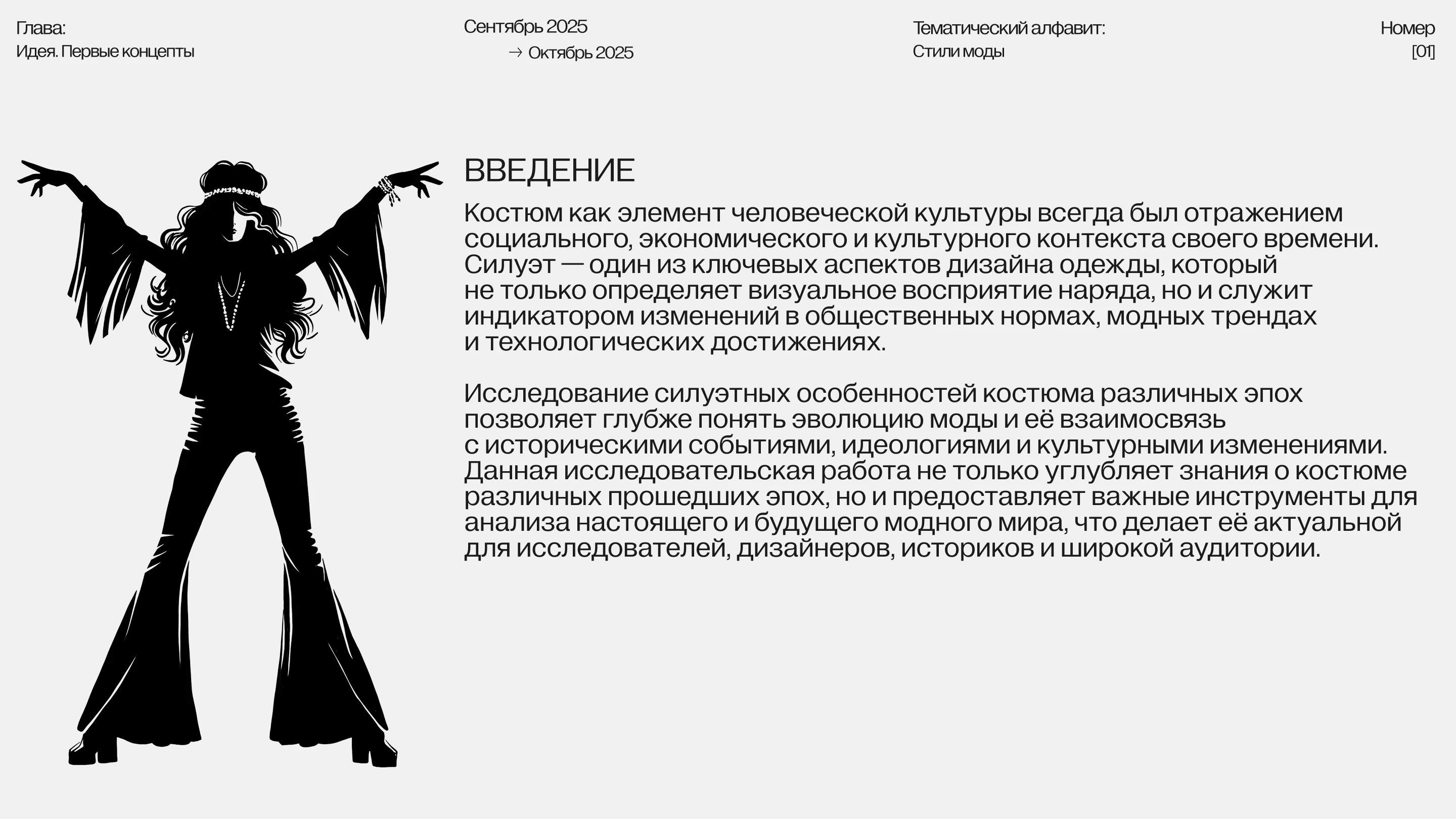 СТИЛИ МОДЫ | Тематический Иллюстрированный Алфавит — Изображение №4 — Иллюстрация, Графика на Dprofile