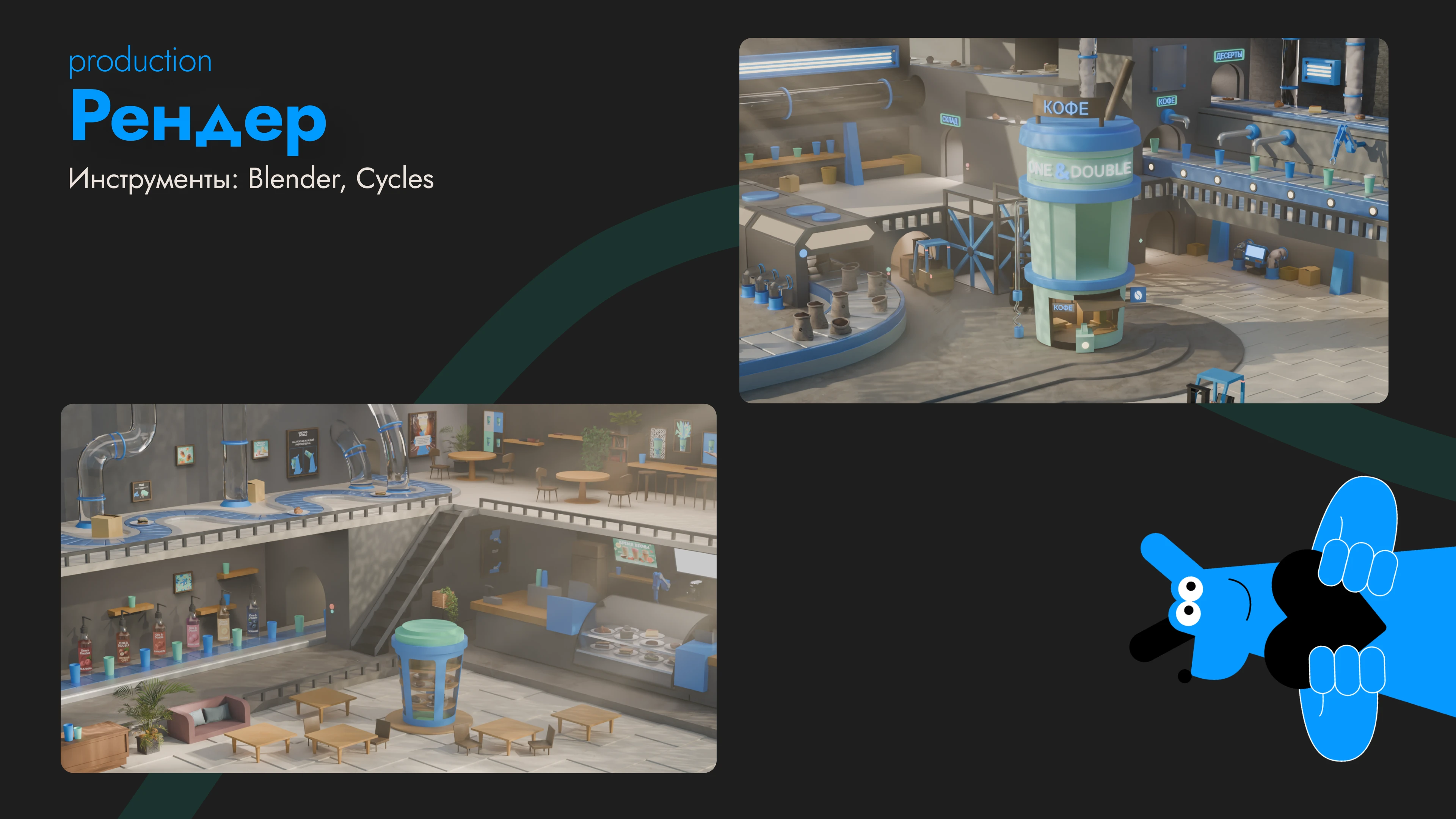 One And Double | Motion Promo — Изображение №8 — 3D, Анимация на Dprofile