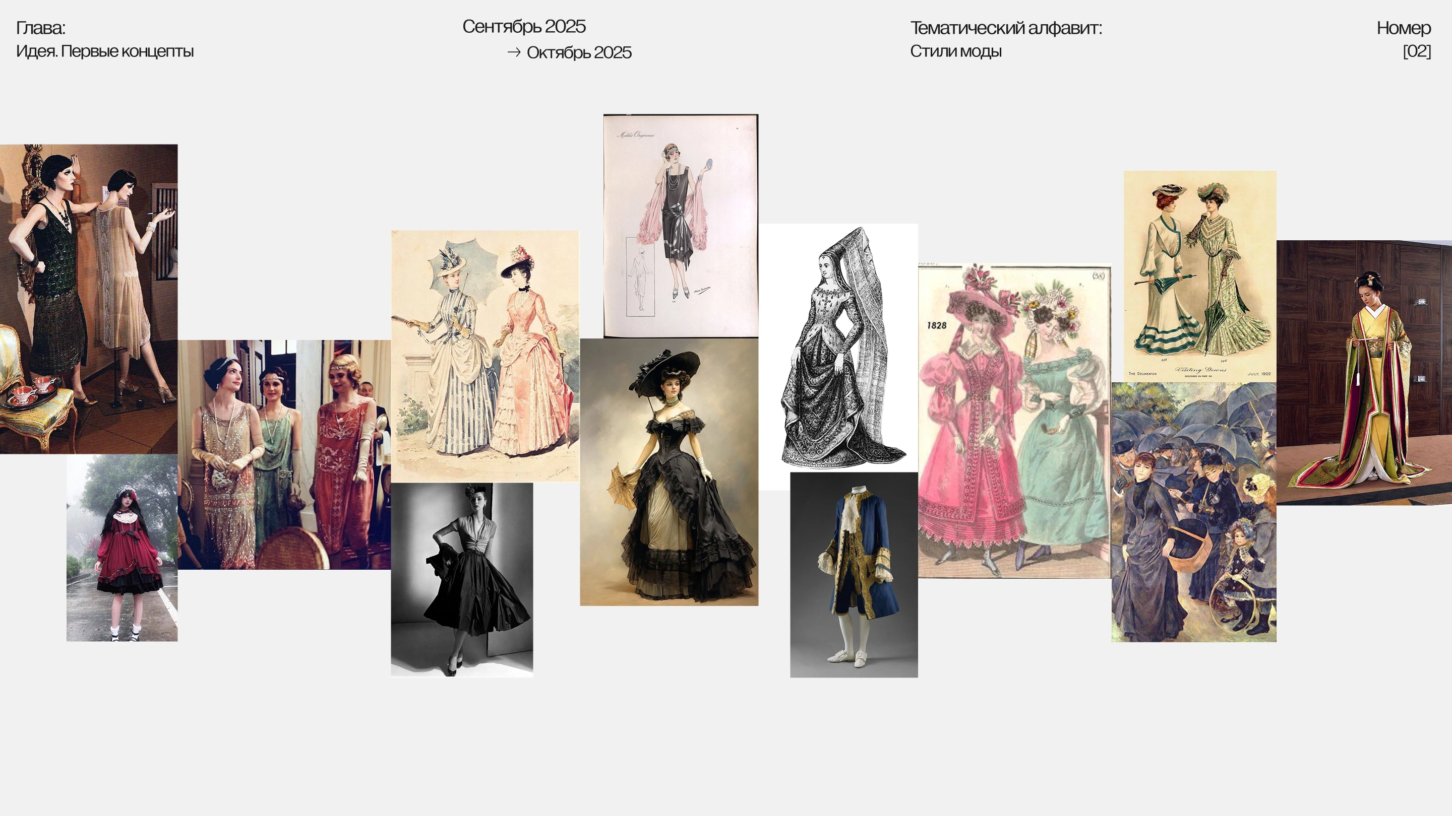 СТИЛИ МОДЫ | Тематический Иллюстрированный Алфавит — Изображение №5 — Иллюстрация, Графика на Dprofile