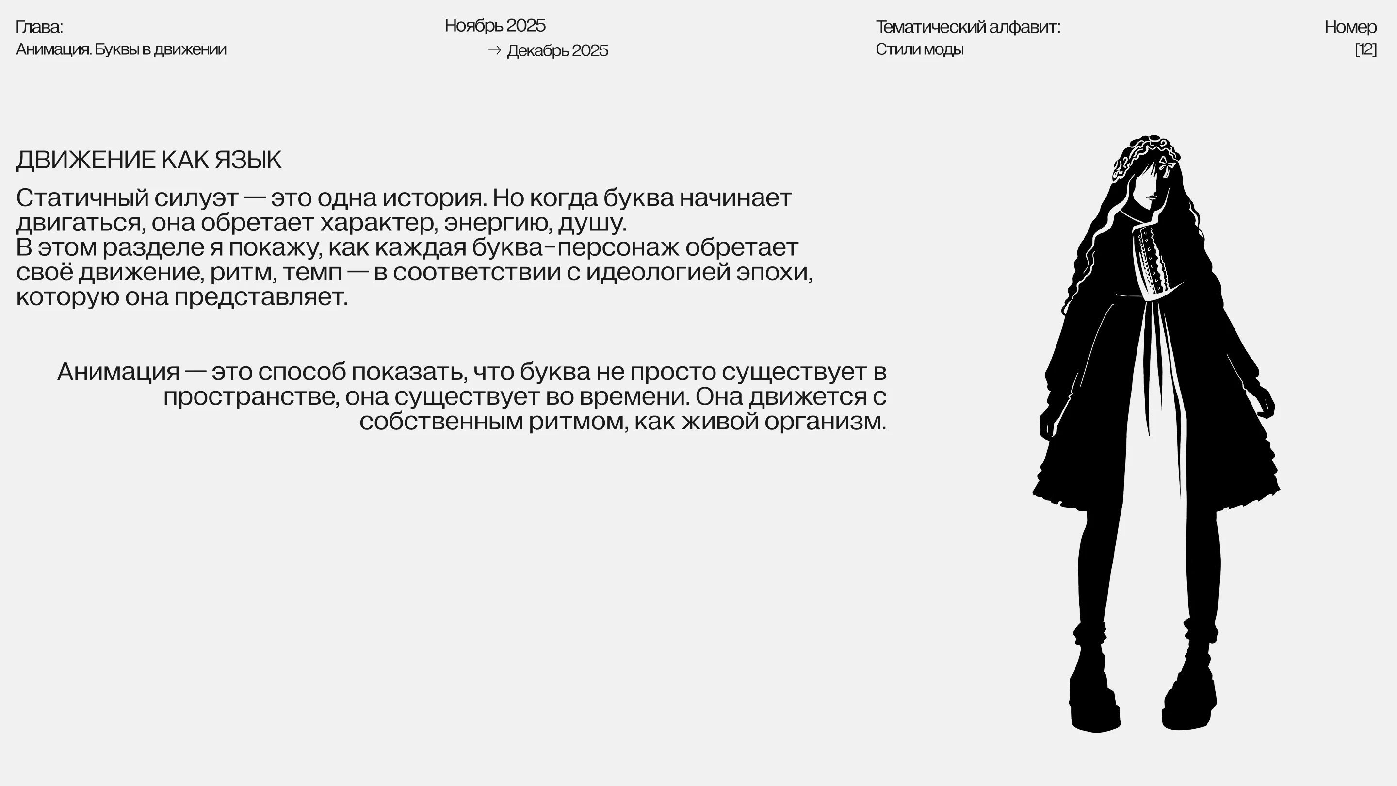 СТИЛИ МОДЫ | Тематический Иллюстрированный Алфавит — Изображение №17 — Иллюстрация, Графика на Dprofile