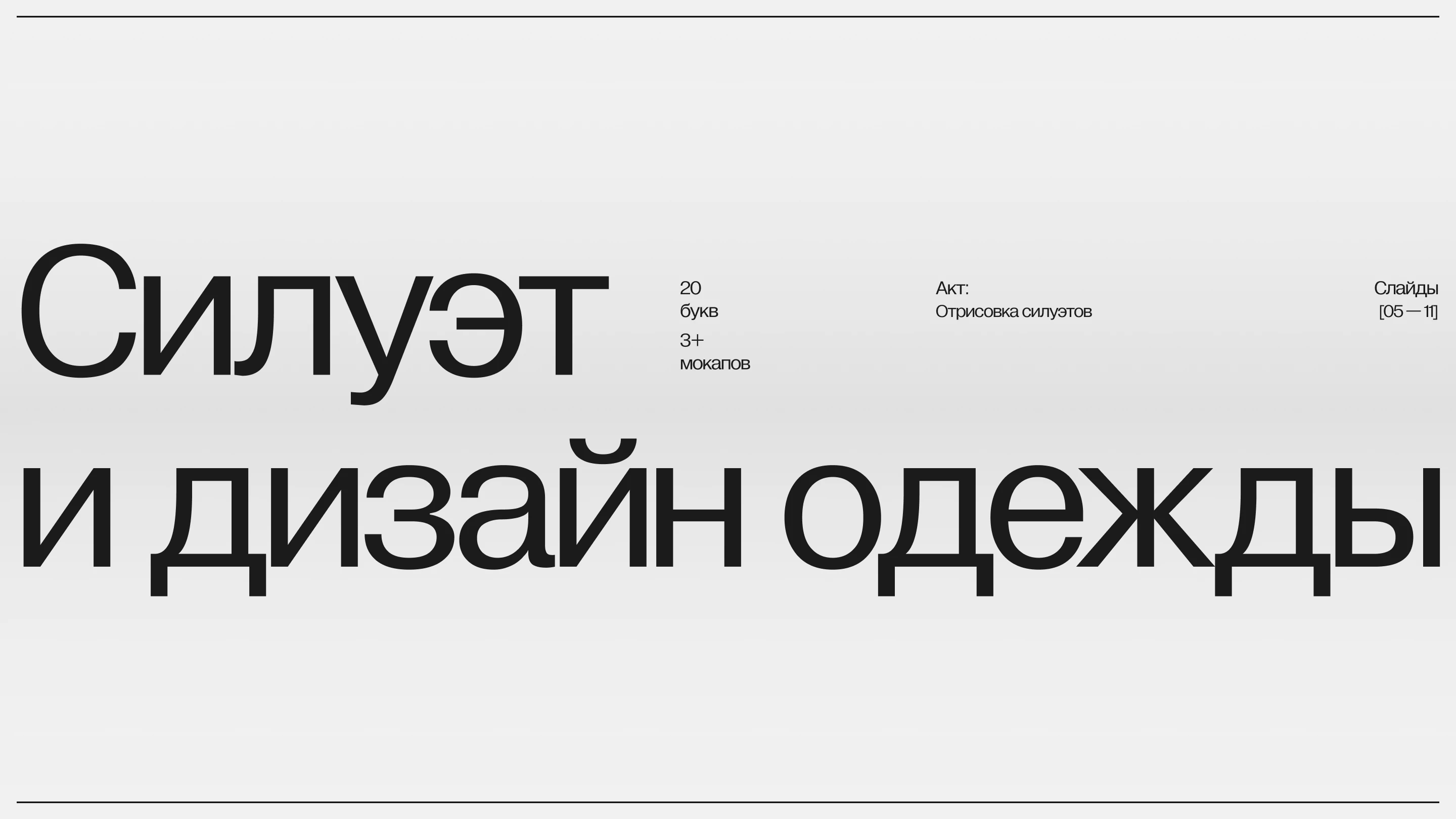 СТИЛИ МОДЫ | Тематический Иллюстрированный Алфавит — Изображение №8 — Иллюстрация, Графика на Dprofile