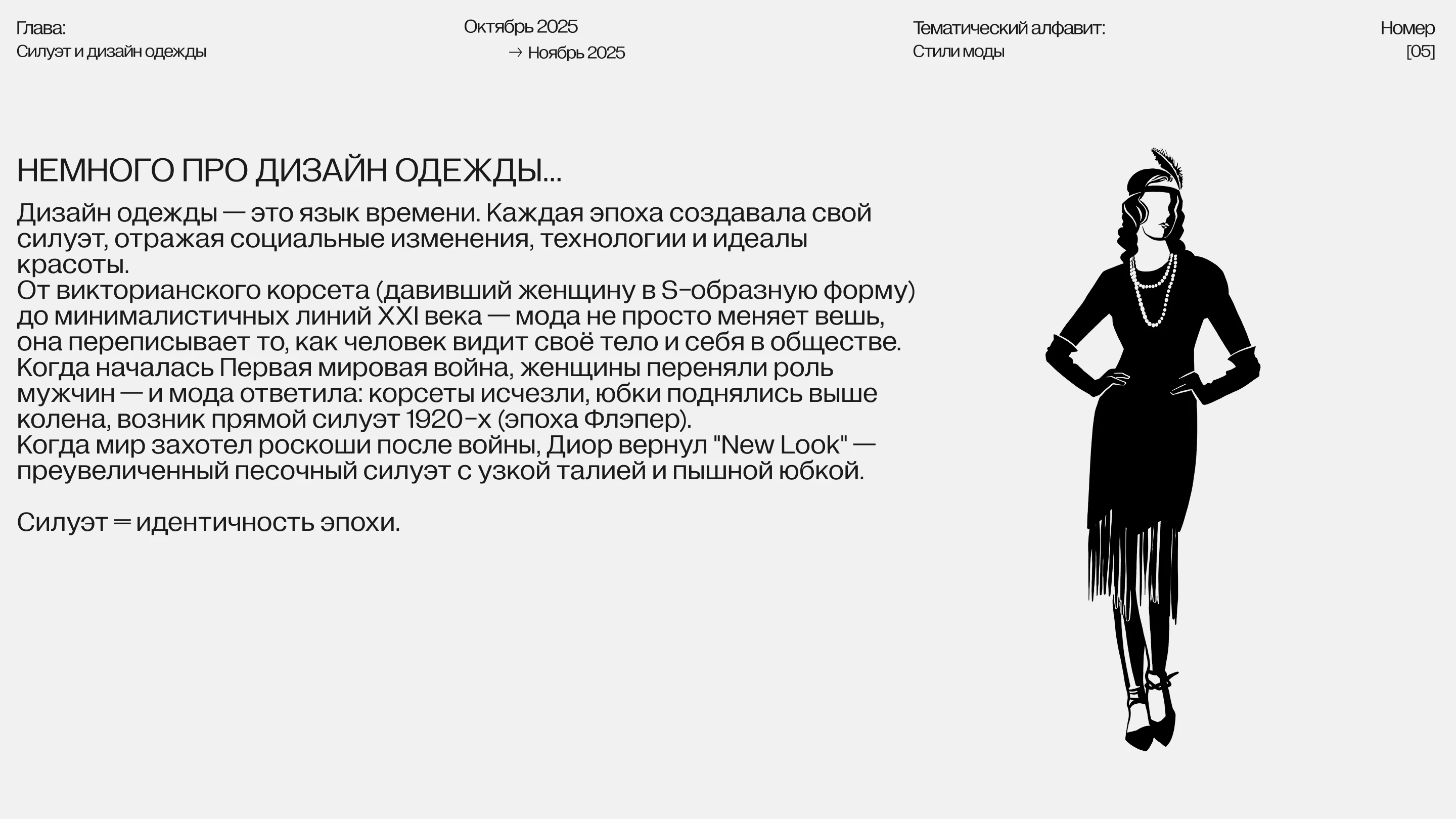 СТИЛИ МОДЫ | Тематический Иллюстрированный Алфавит — Изображение №9 — Иллюстрация, Графика на Dprofile