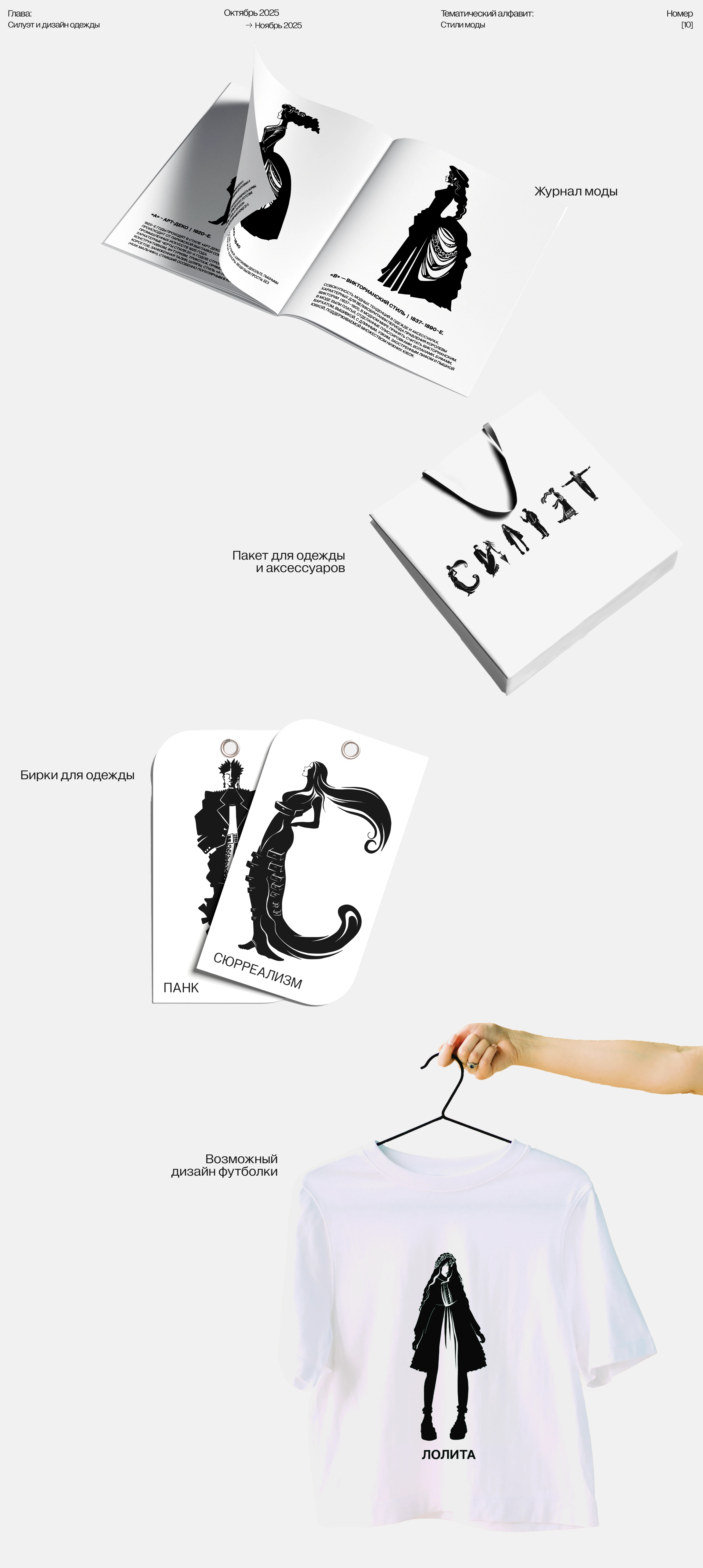 СТИЛИ МОДЫ | Тематический Иллюстрированный Алфавит — Изображение №14 — Иллюстрация, Графика на Dprofile