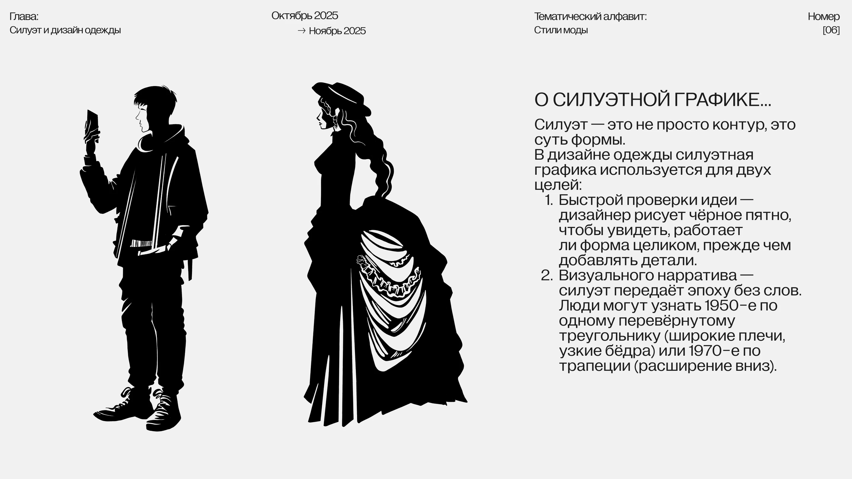 СТИЛИ МОДЫ | Тематический Иллюстрированный Алфавит — Изображение №10 — Иллюстрация, Графика на Dprofile