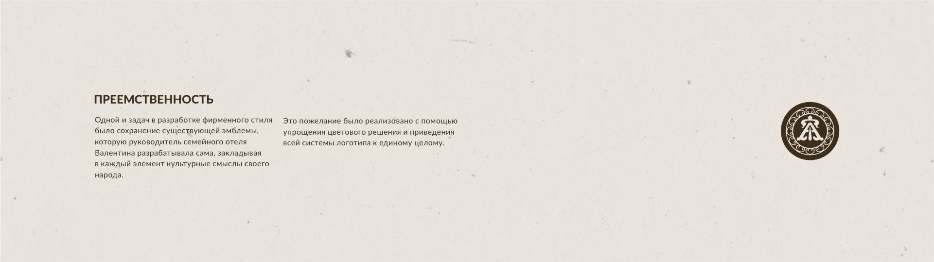 Семейный отель Айылчы Тура — Изображение №4 — Брендинг на Dprofile