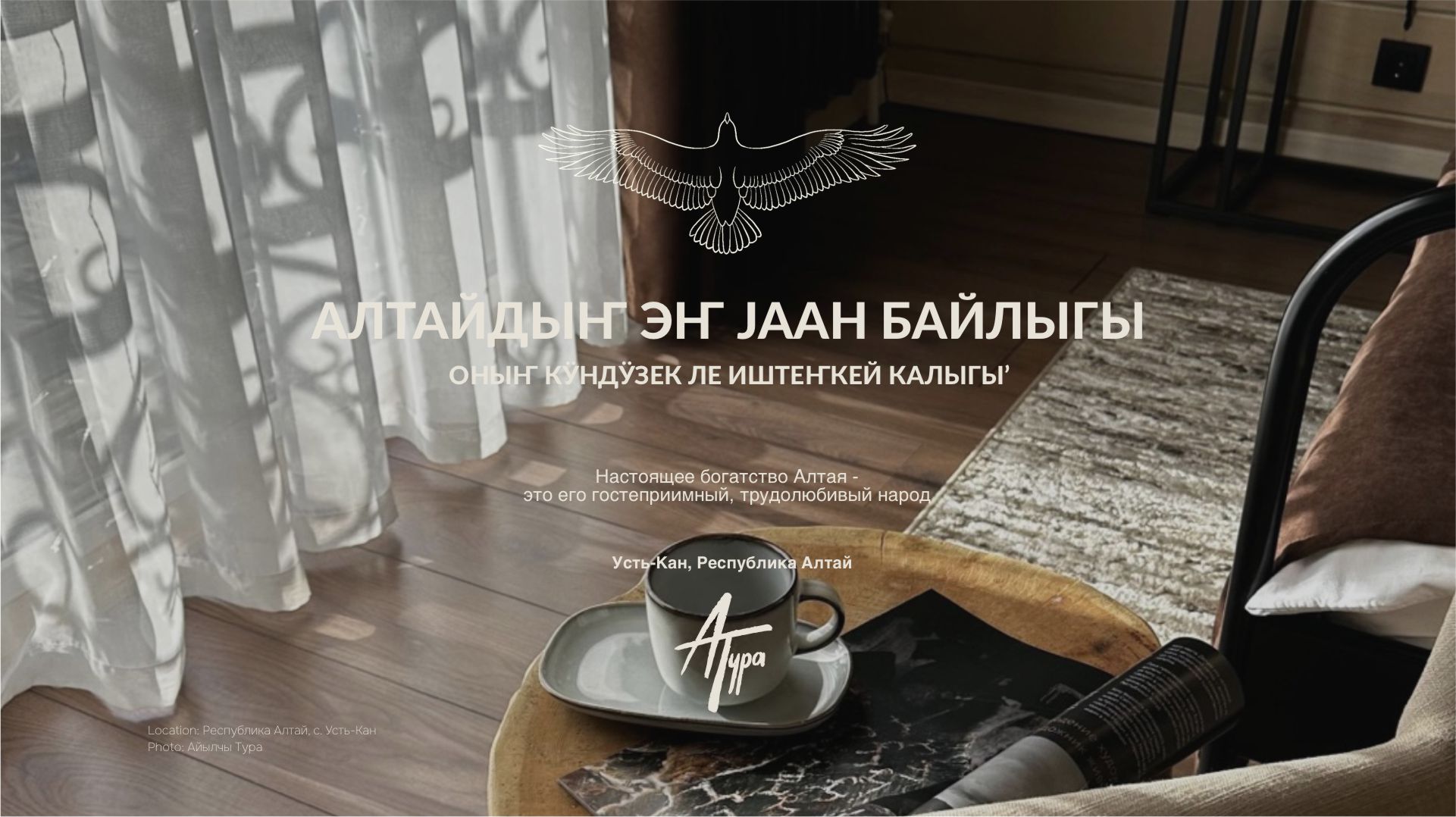 Семейный отель Айылчы Тура — Изображение №10 — Брендинг на Dprofile