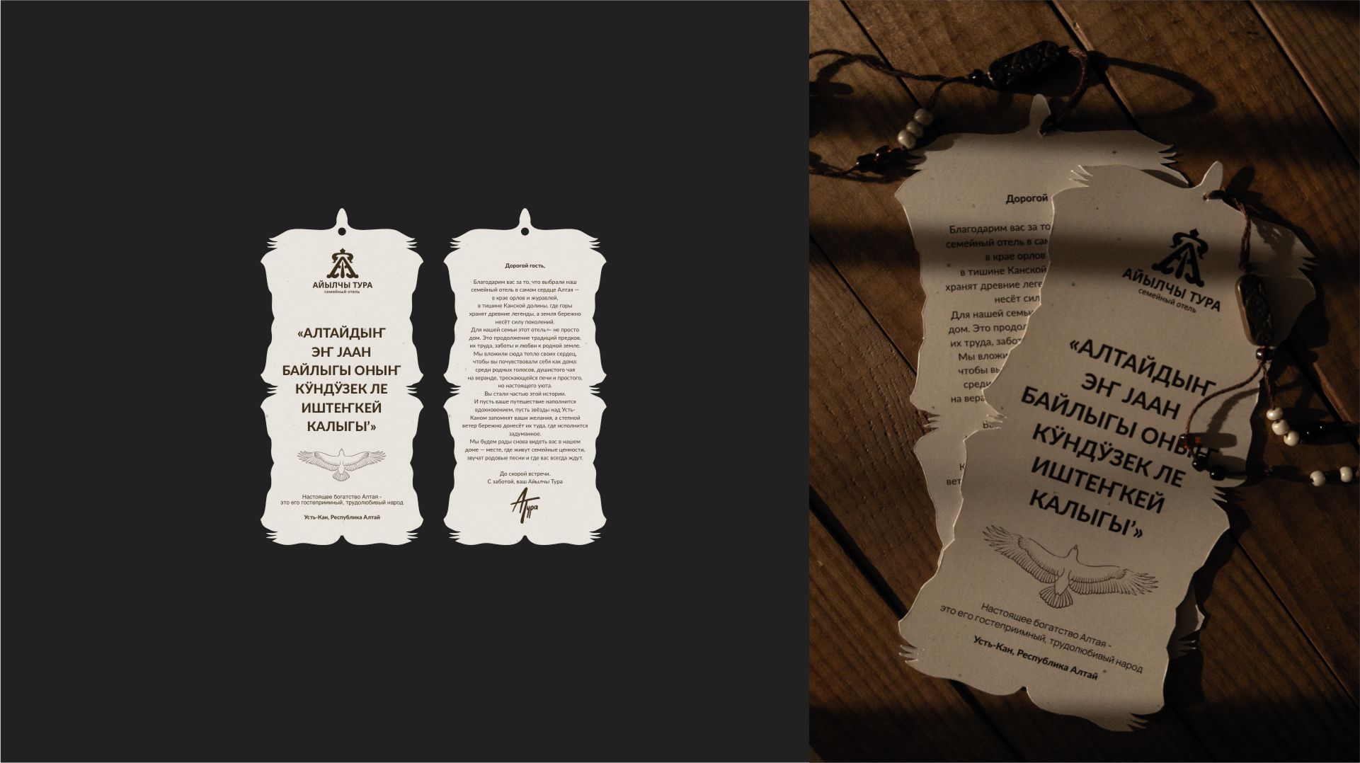 Семейный отель Айылчы Тура — Изображение №11 — Брендинг на Dprofile