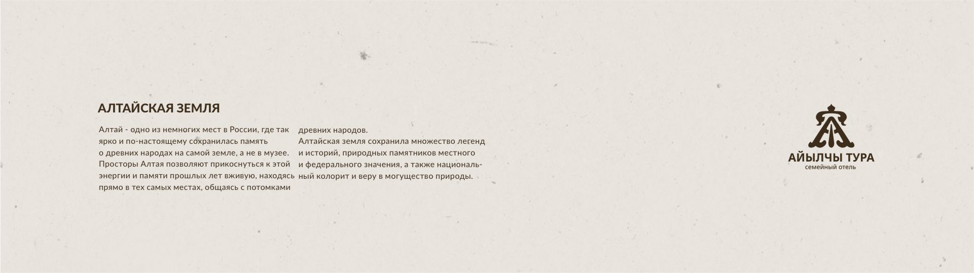 Семейный отель Айылчы Тура — Изображение №7 — Брендинг на Dprofile