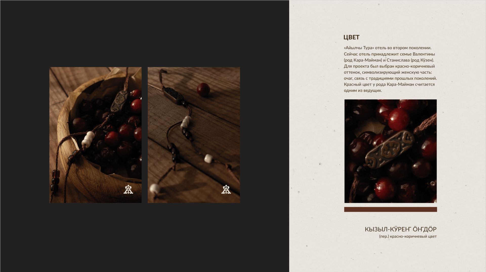 Семейный отель Айылчы Тура — Изображение №15 — Брендинг на Dprofile