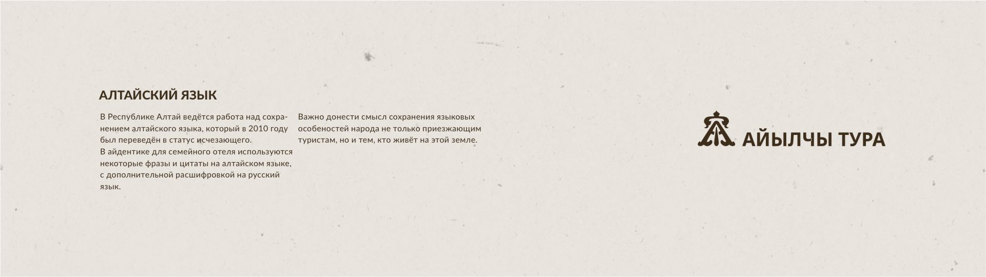 Семейный отель Айылчы Тура — Изображение №19 — Брендинг на Dprofile