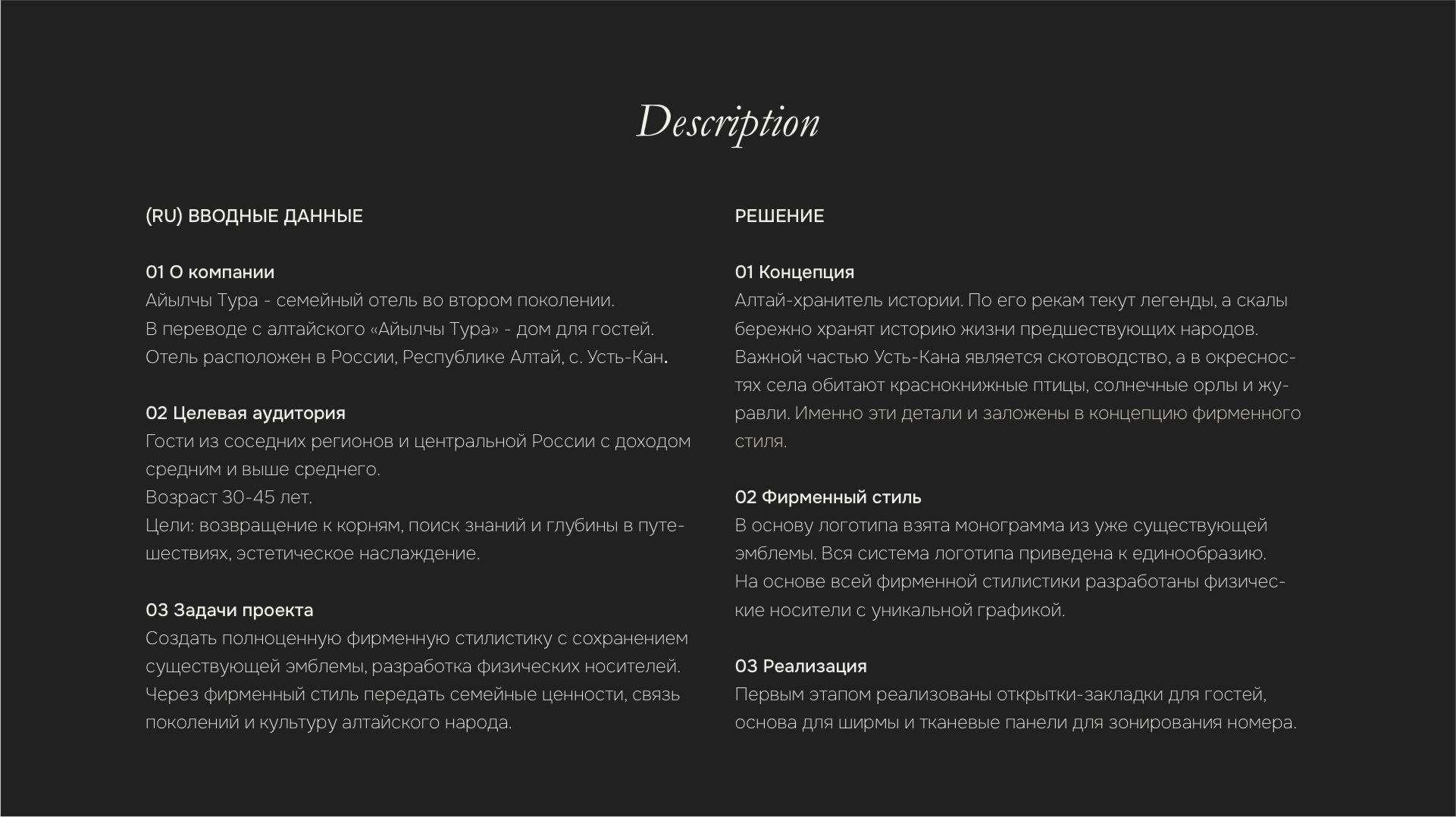 Семейный отель Айылчы Тура — Изображение №3 — Брендинг на Dprofile