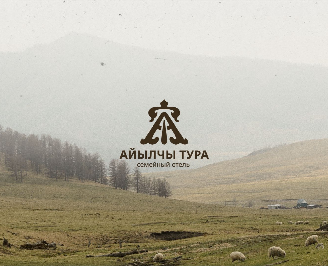 Семейный отель Айылчы Тура — Брендинг на Dprofile