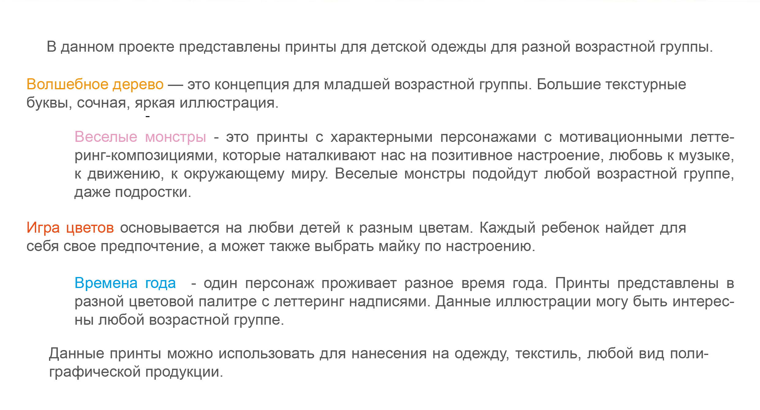 Детские_принты — Изображение №2 — Иллюстрация, Графика на Dprofile