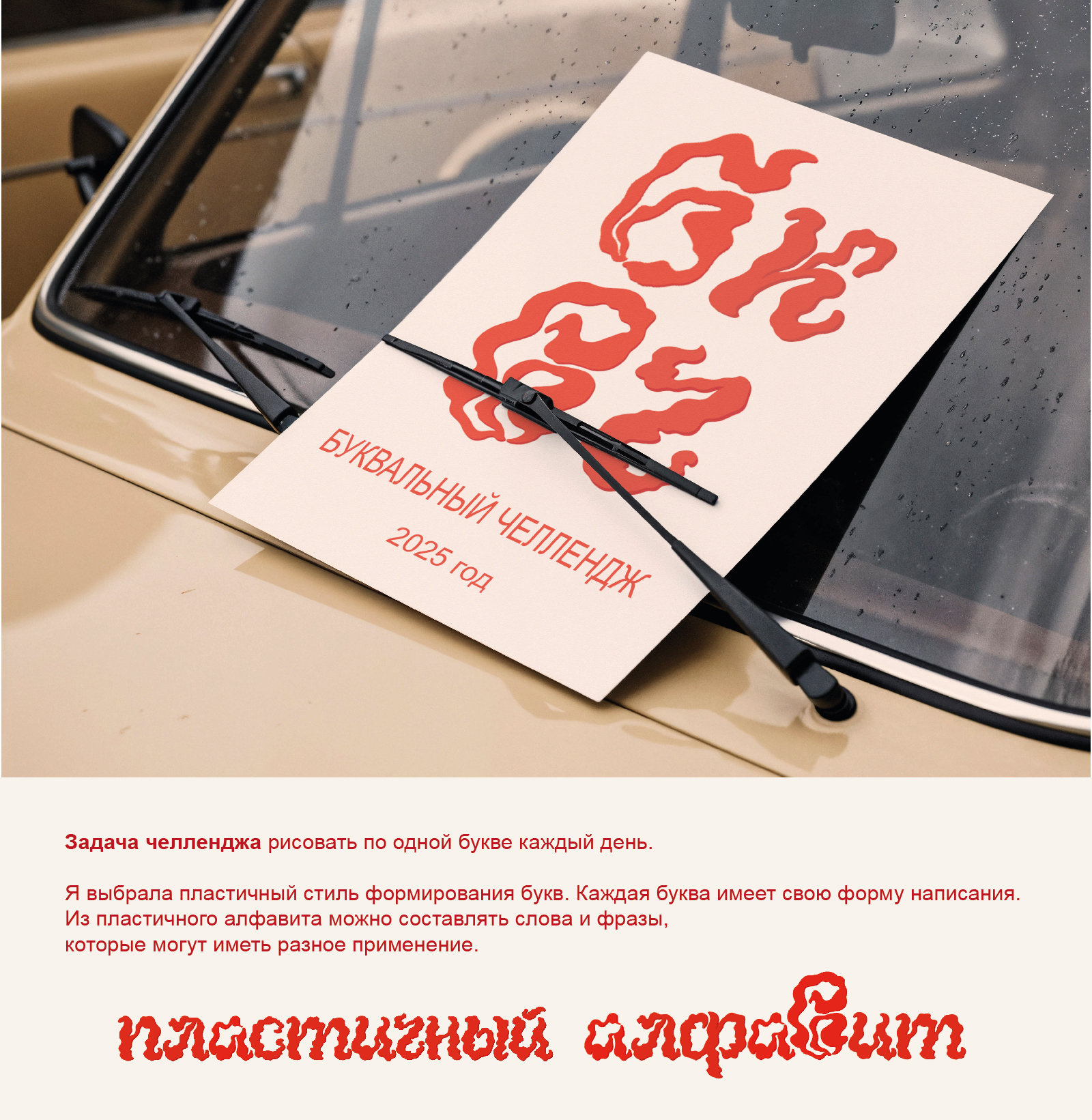 Пластичный алфавит_БКВЧ_2025 — Изображение №1 — Иллюстрация, Графика на Dprofile