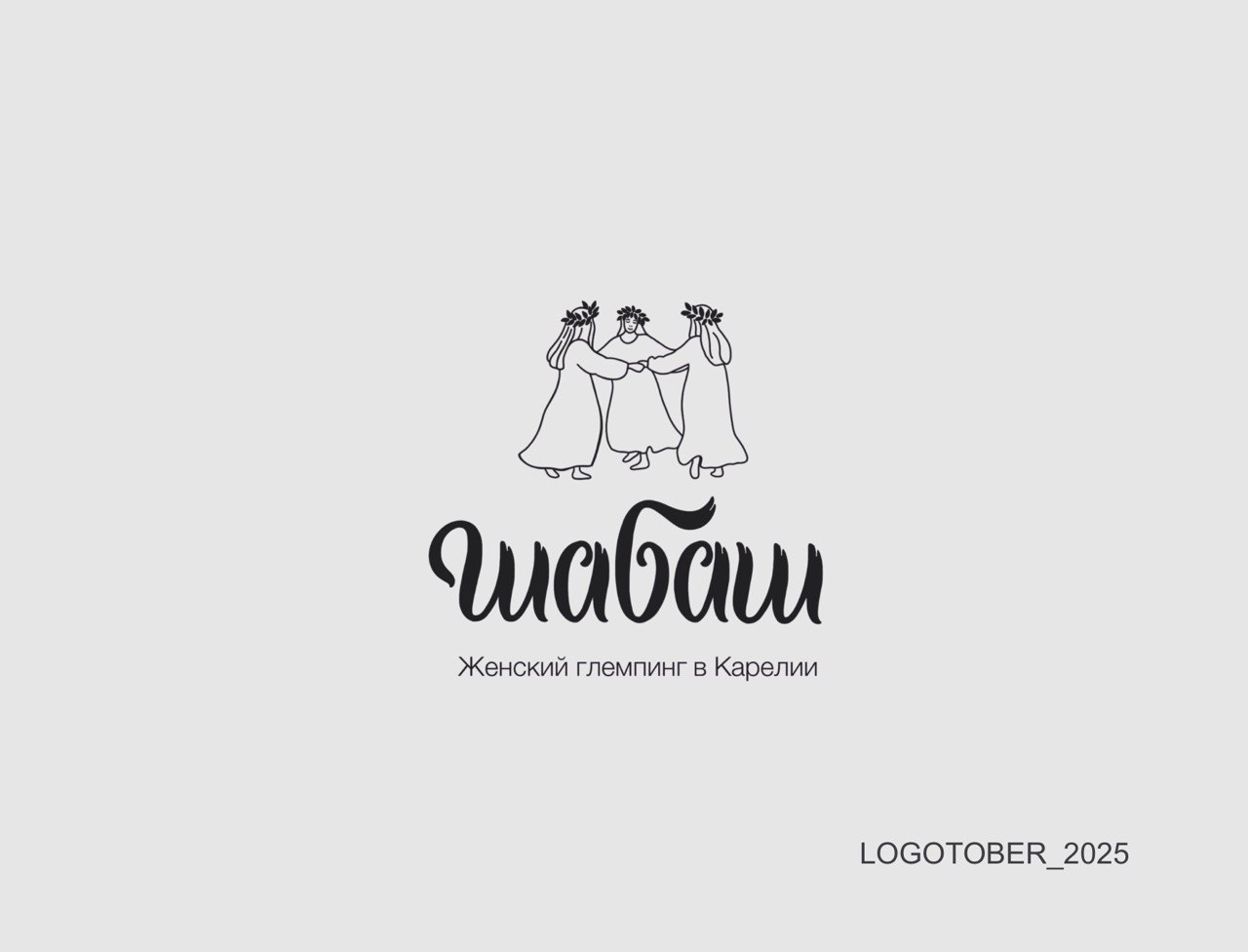 LOGOTOBER_2025 — Изображение №8 — Брендинг, Графика на Dprofile