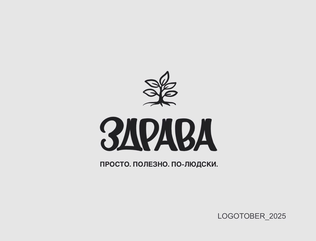 LOGOTOBER_2025 — Изображение №18 — Брендинг, Графика на Dprofile