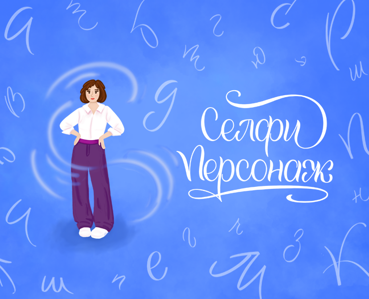 Селфи-персонаж — Иллюстрация, Графика на Dprofile