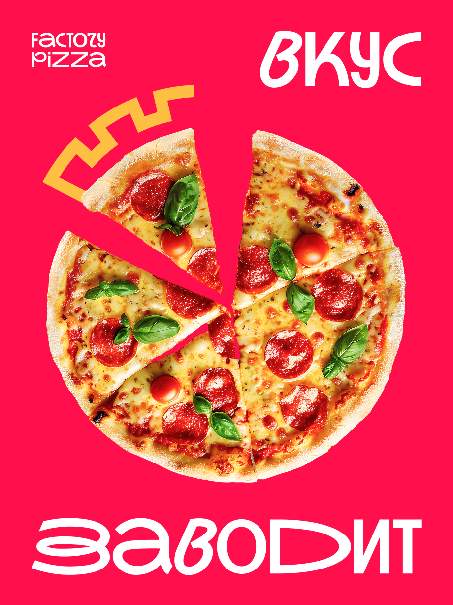 Factory pizza — Изображение №2 — Брендинг, Графика на Dprofile