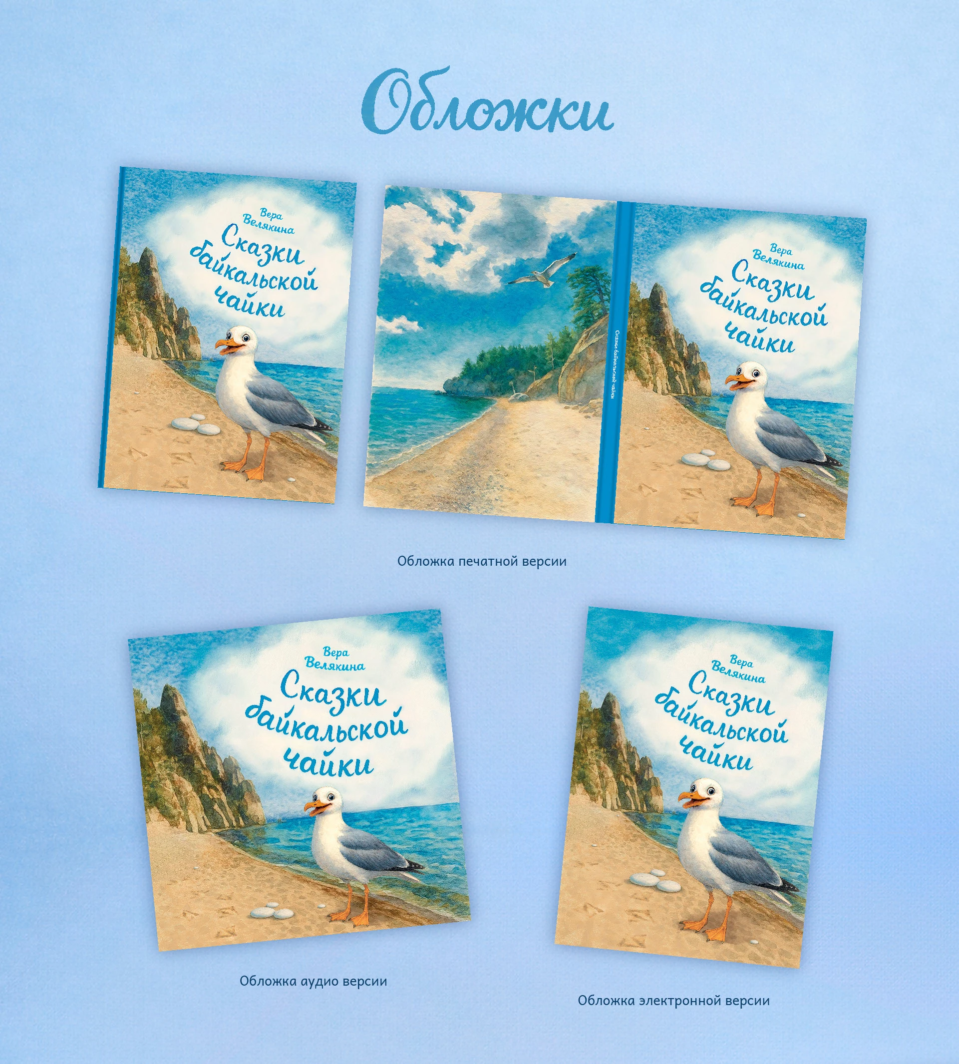 Оформление детского книжного издания — Изображение №3 — Иллюстрация, Графика на Dprofile