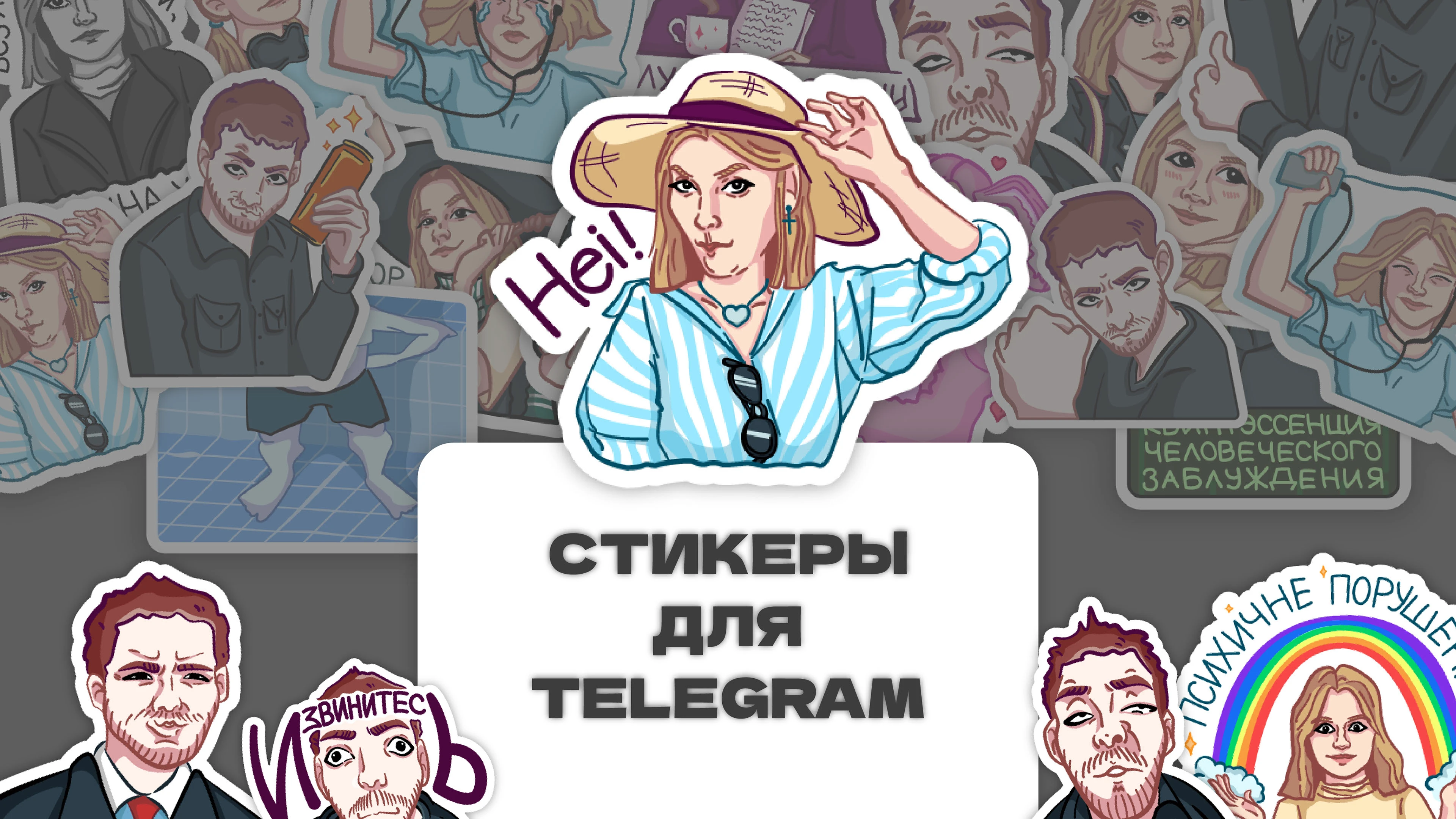 Разработка стикеров для Telegram — Изображение №1 — Иллюстрация на Dprofile