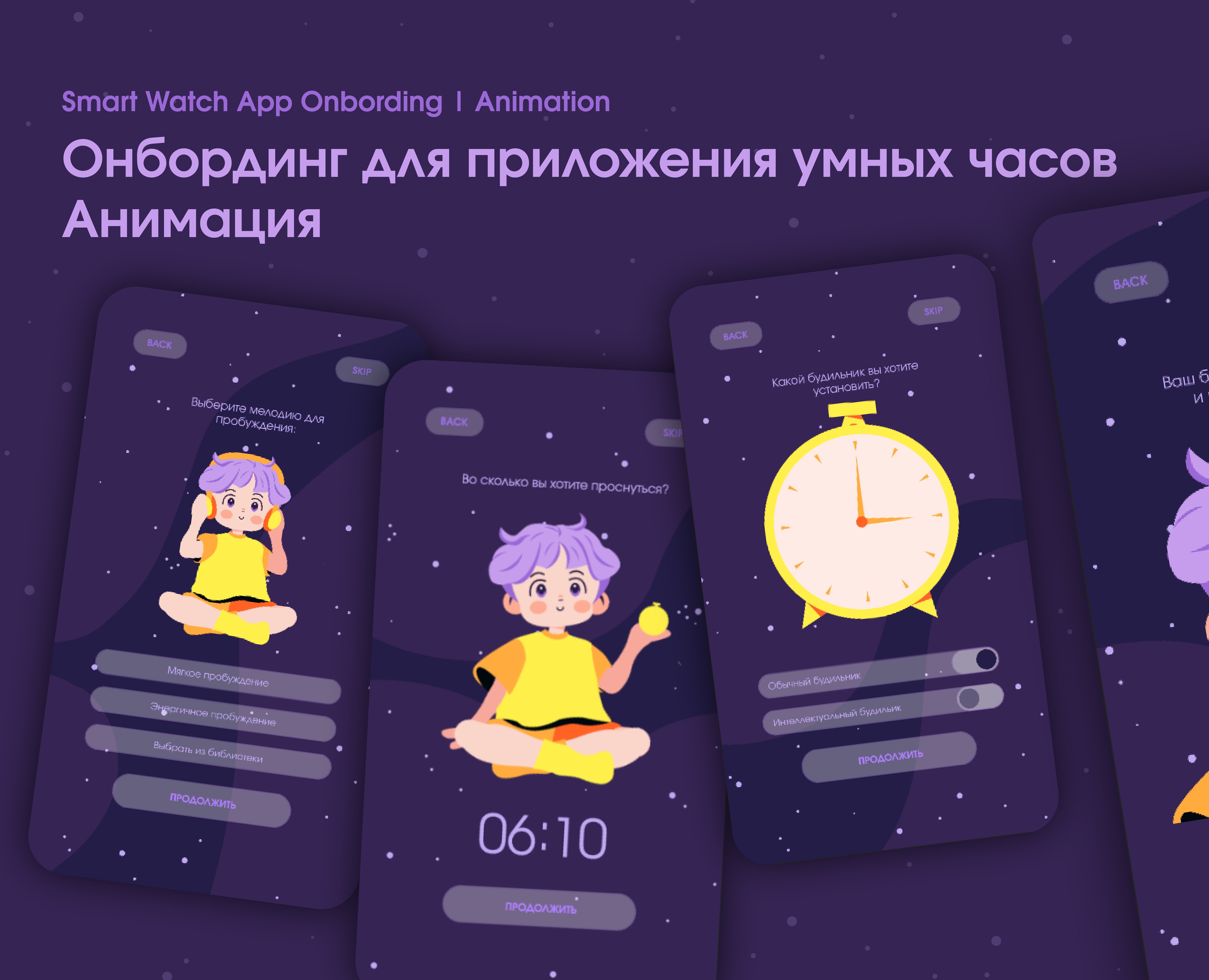 Онбординг для приложения умных часов | Onbording — Иллюстрация, Анимация на Dprofile