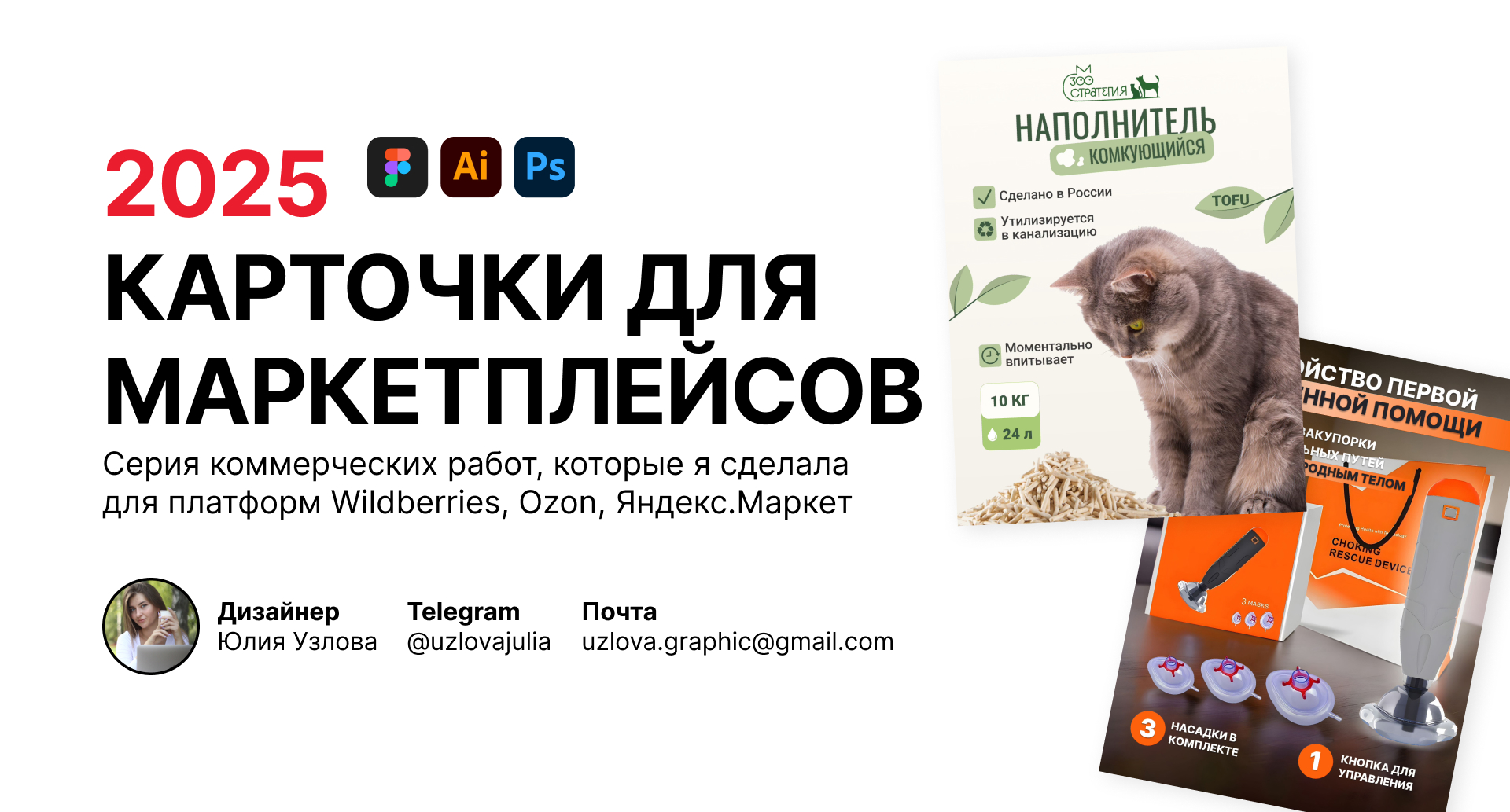 Карточки для маркетплейсов — Изображение №1 — Графика, Маркетинг на Dprofile