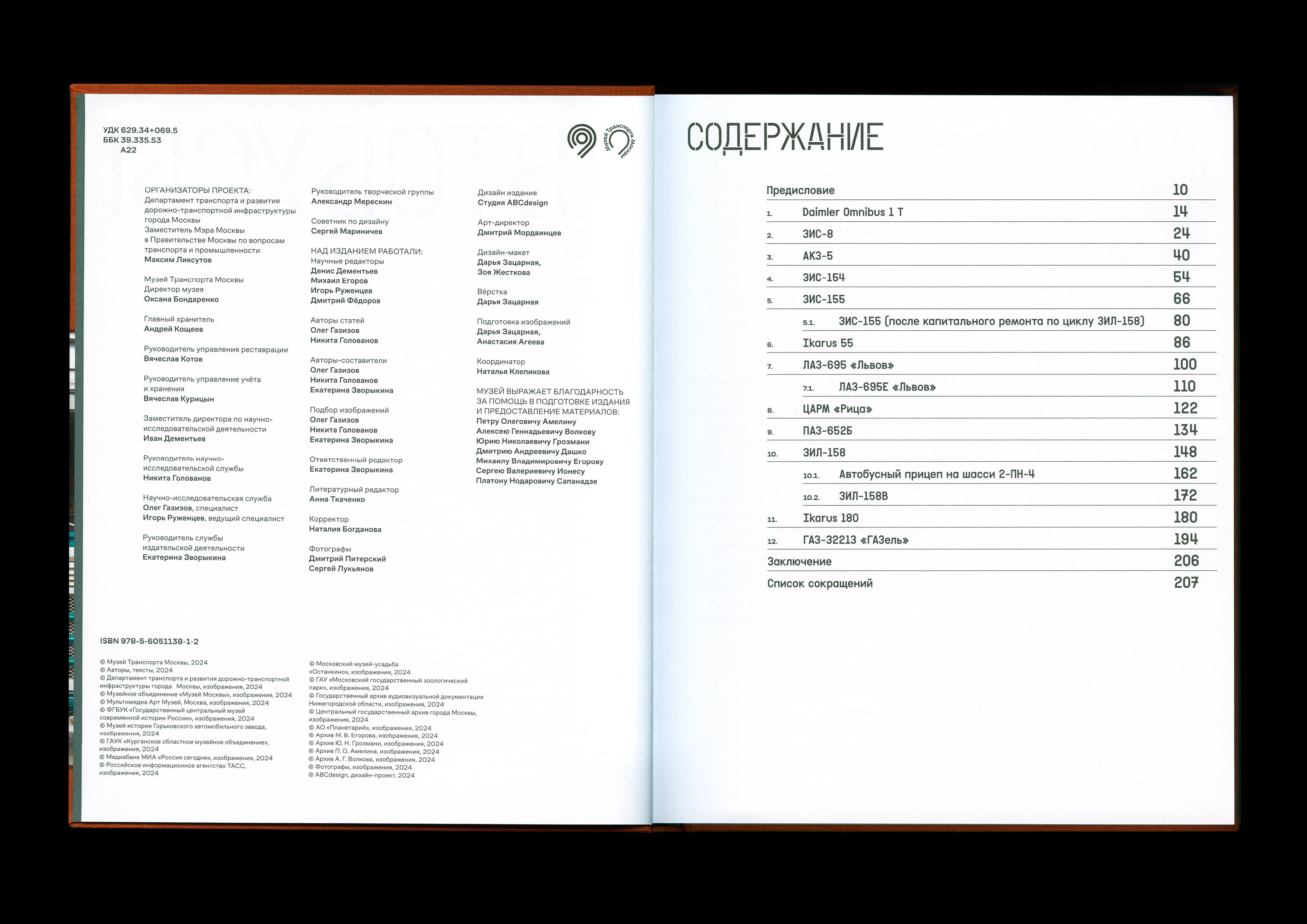 Автобусы — Изображение №3 — Брендинг, Графика на Dprofile