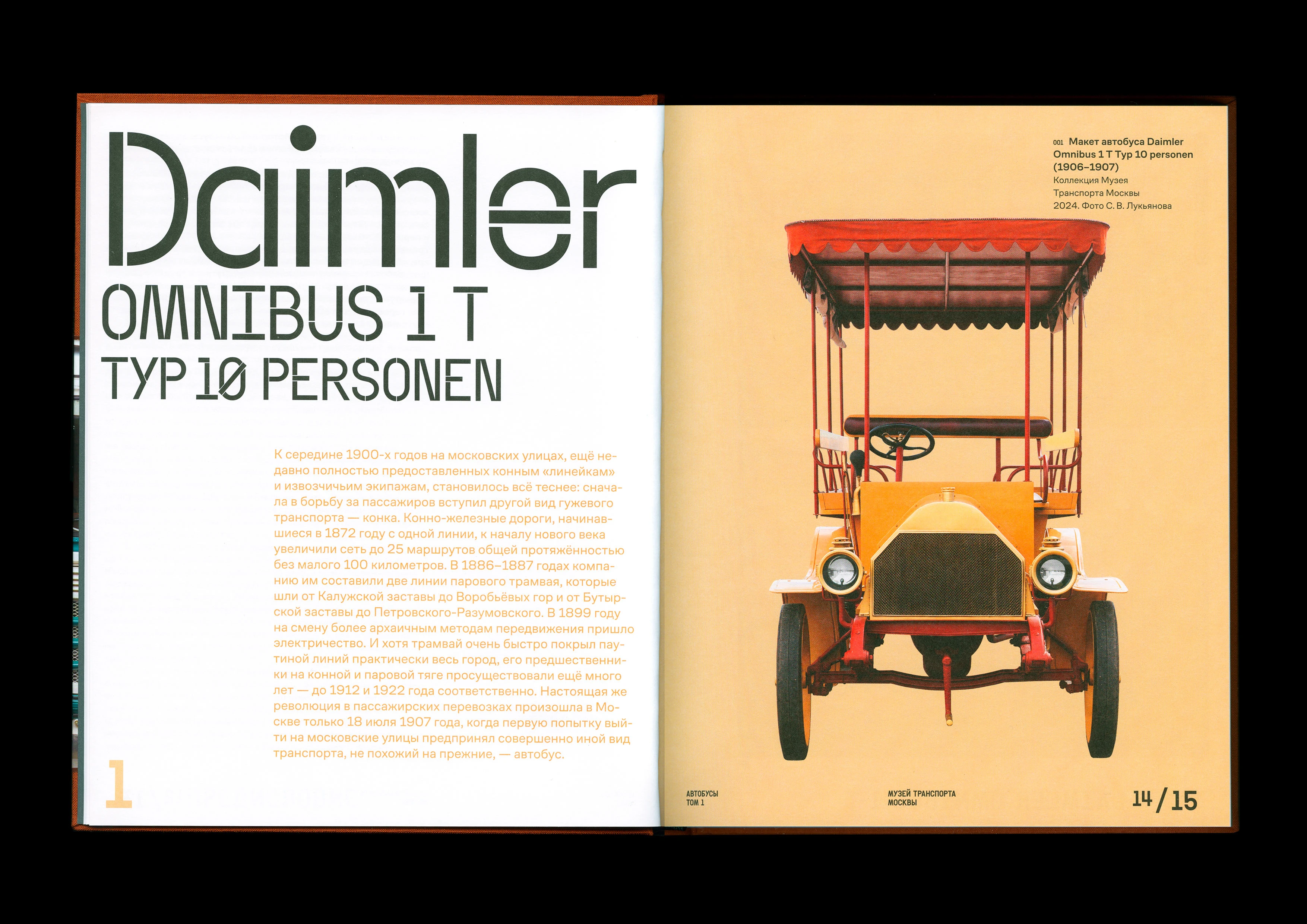 Автобусы — Изображение №2 — Брендинг, Графика на Dprofile