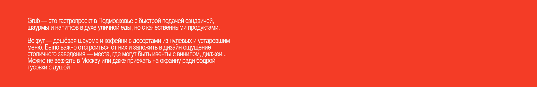 Брендинг to-go кофейни Grub — Изображение №3 — Брендинг, Графика на Dprofile