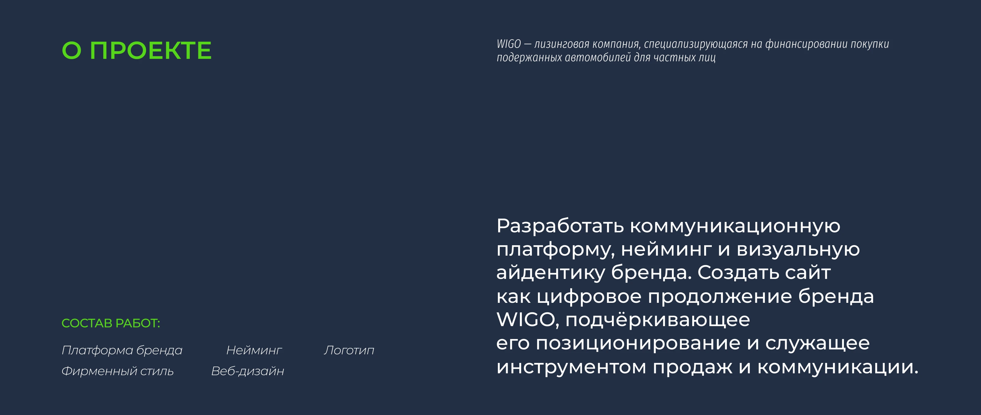 WIGO — Брендинг и веб-дизайн лизинговой компании — Изображение №2 — Интерфейсы, Брендинг на Dprofile