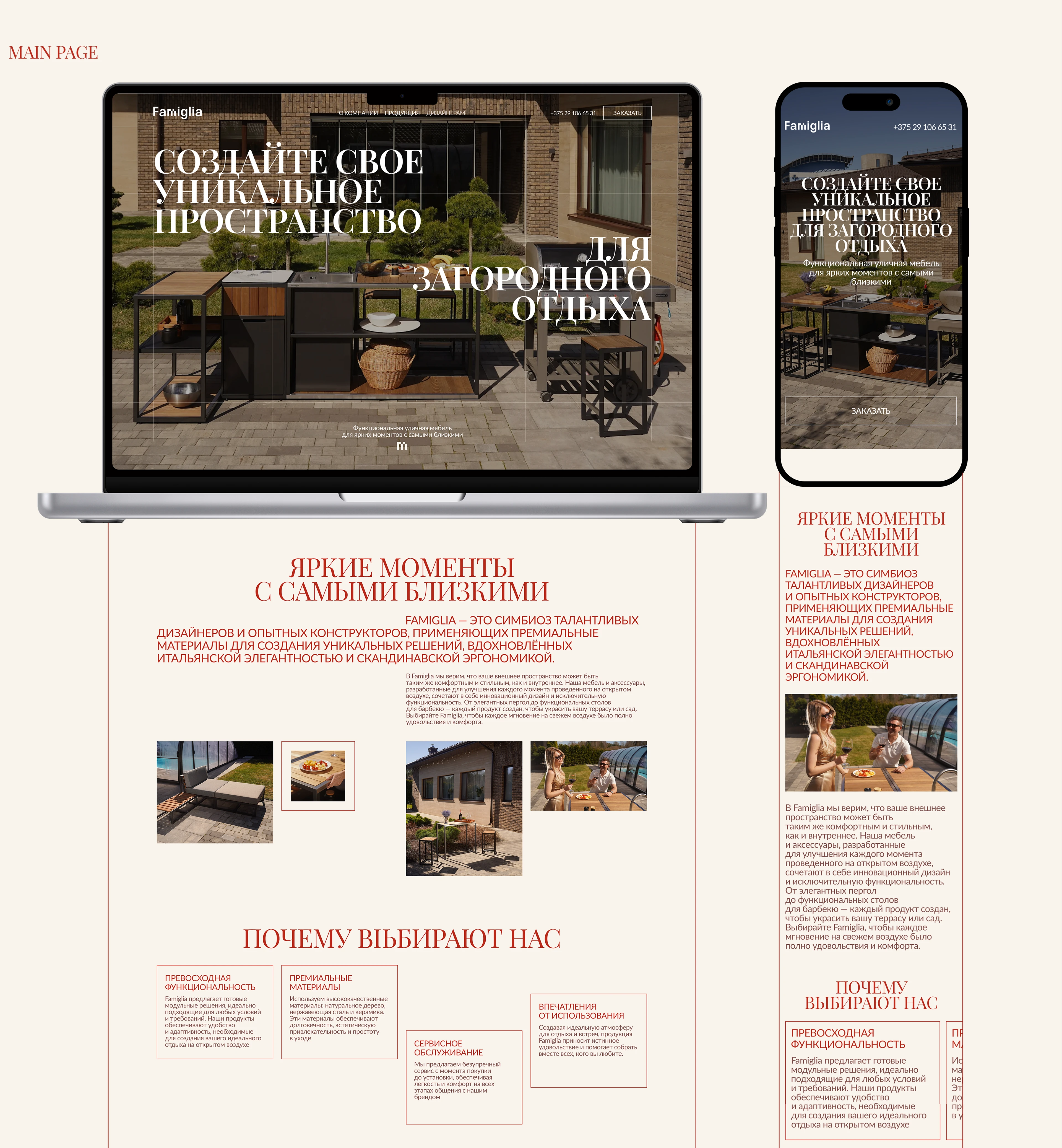 Famiglia | Landing page — Изображение №5 — Интерфейсы, Брендинг на Dprofile