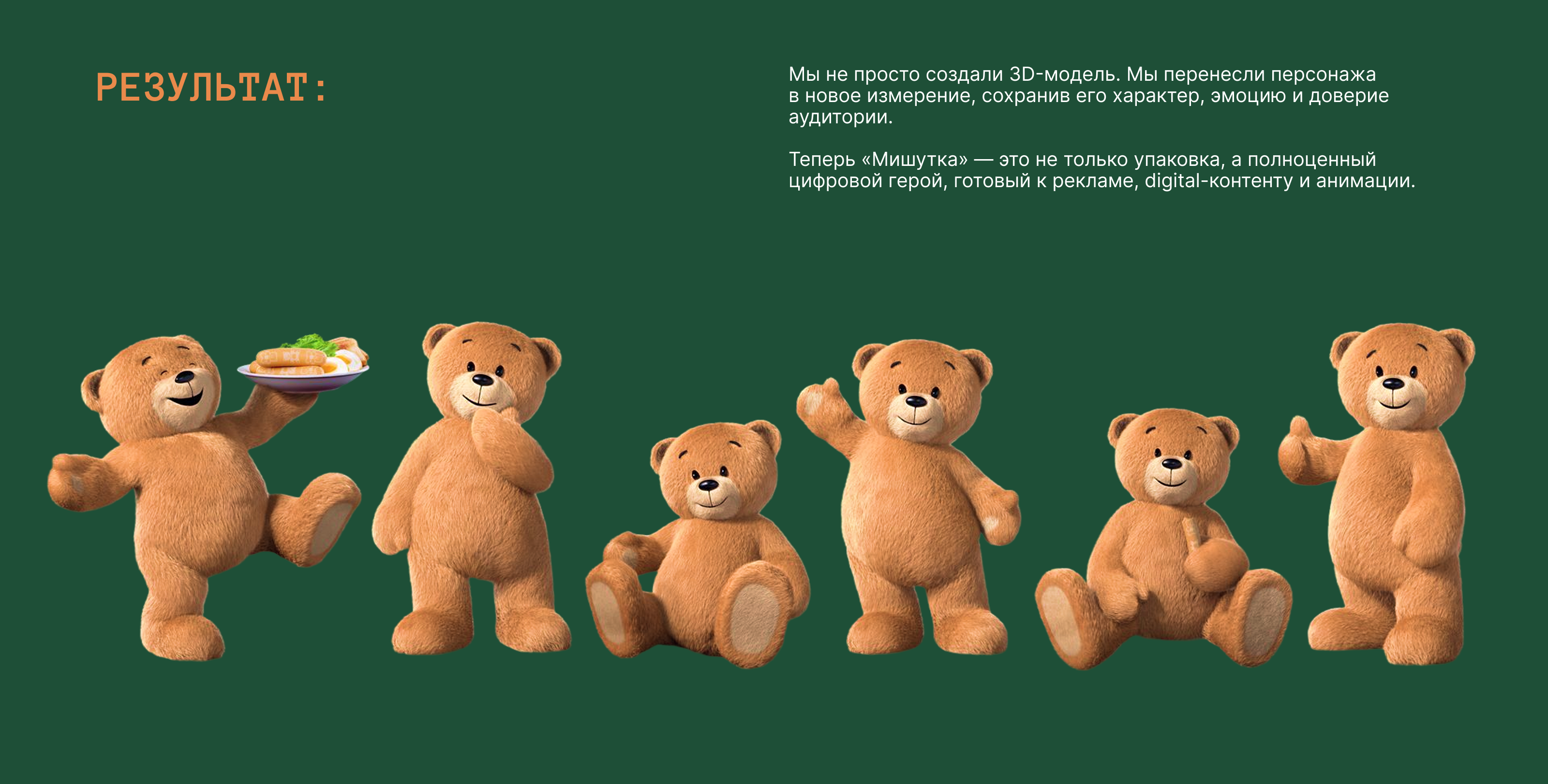 Разработка 3D-персонажа для бренда «Мишутка» — Изображение №7 — Иллюстрация, 3D на Dprofile
