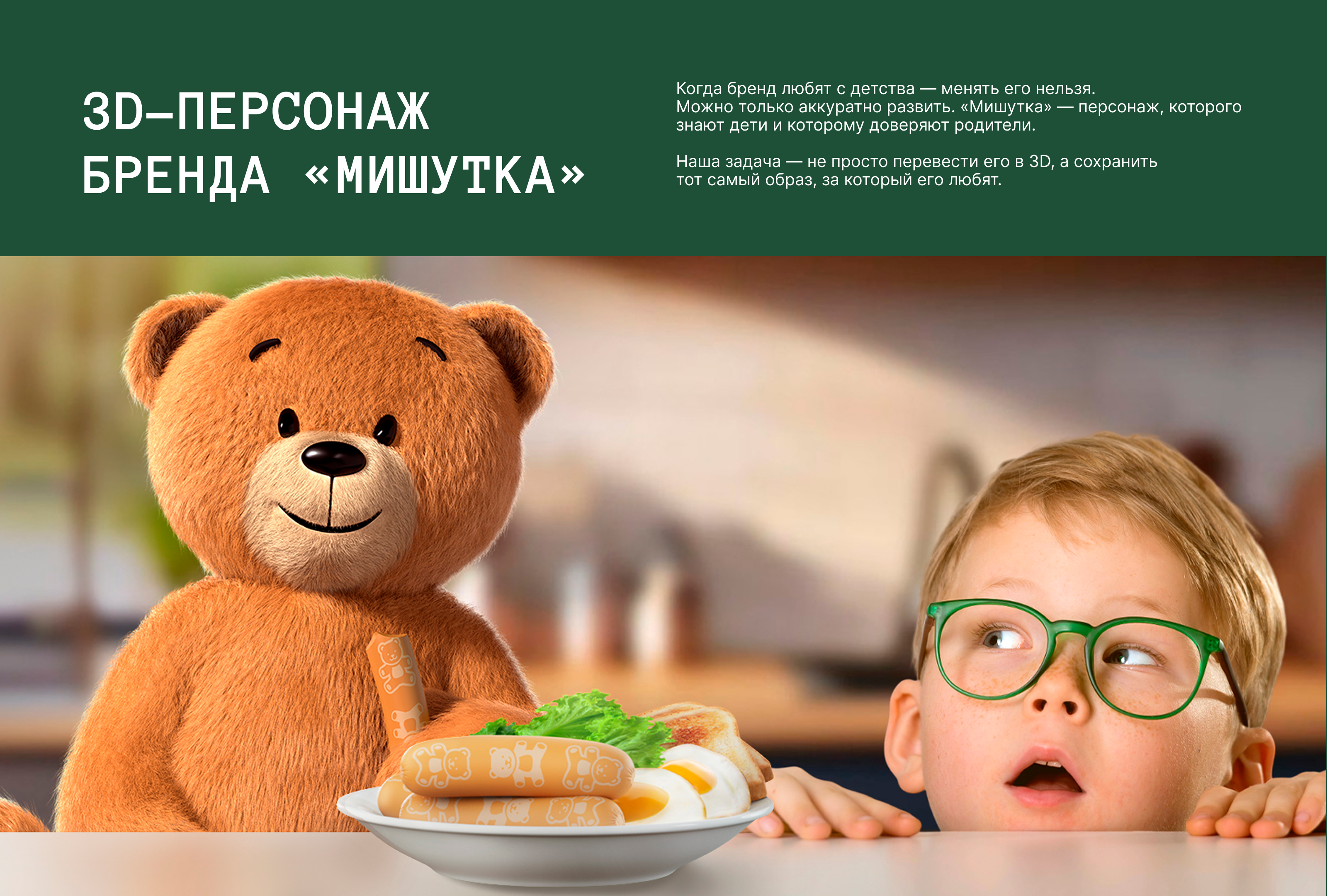 Разработка 3D-персонажа для бренда «Мишутка» — Изображение №1 — Иллюстрация, 3D на Dprofile