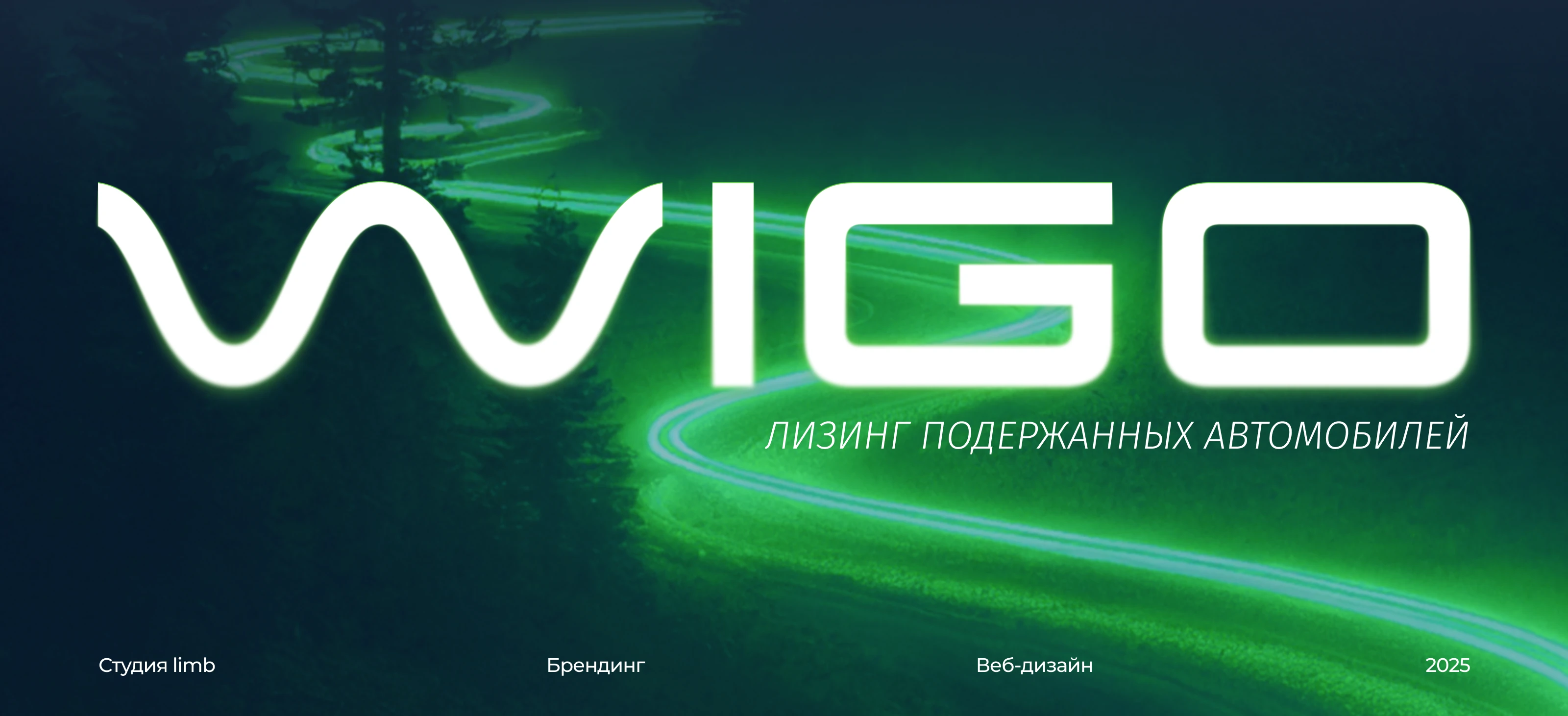 WIGO — Брендинг и веб-дизайн лизинговой компании — Изображение №1 — Интерфейсы, Брендинг на Dprofile