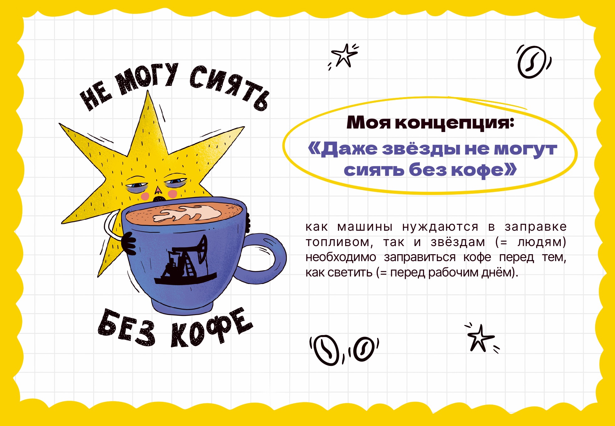 Дизайн мерча для кофейни — Изображение №3 — Брендинг, Иллюстрация на Dprofile