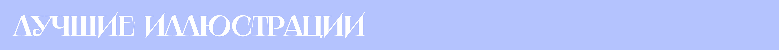 Трансцендентальный Абсурдизм — Изображение №16 — Иллюстрация, Графика на Dprofile