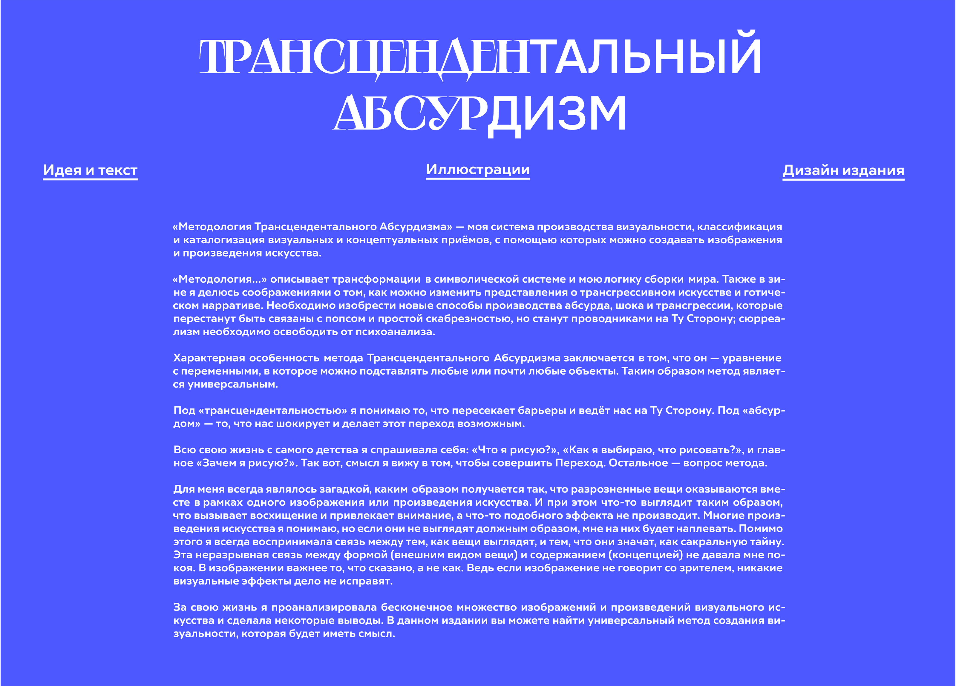 Трансцендентальный Абсурдизм — Изображение №3 — Иллюстрация, Графика на Dprofile