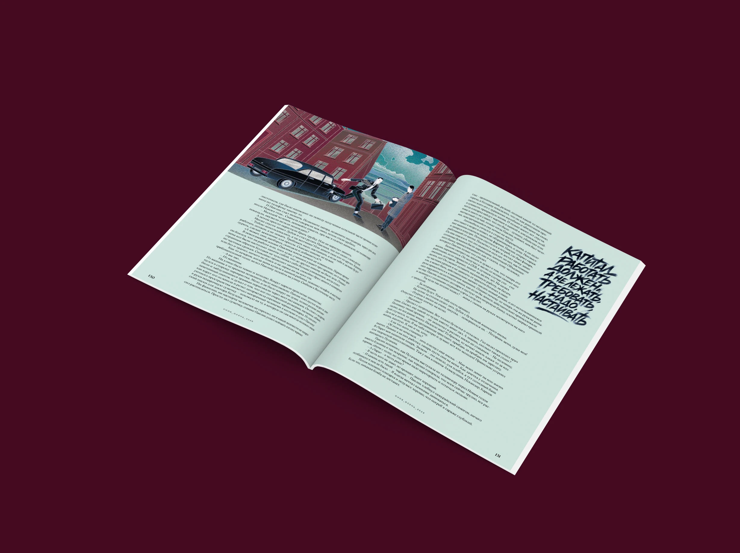 Иллюстрации для журнала "Сноб" — Изображение №17 — Иллюстрация на Dprofile