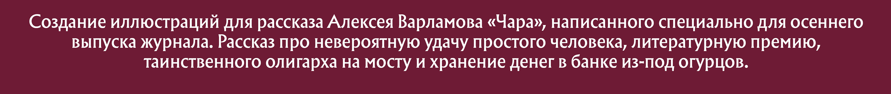 Иллюстрации для журнала "Сноб" — Изображение №3 — Иллюстрация на Dprofile