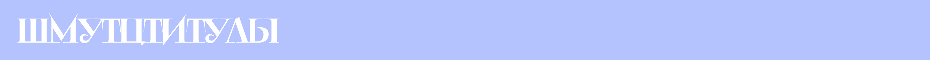 Трансцендентальный Абсурдизм — Изображение №6 — Иллюстрация, Графика на Dprofile