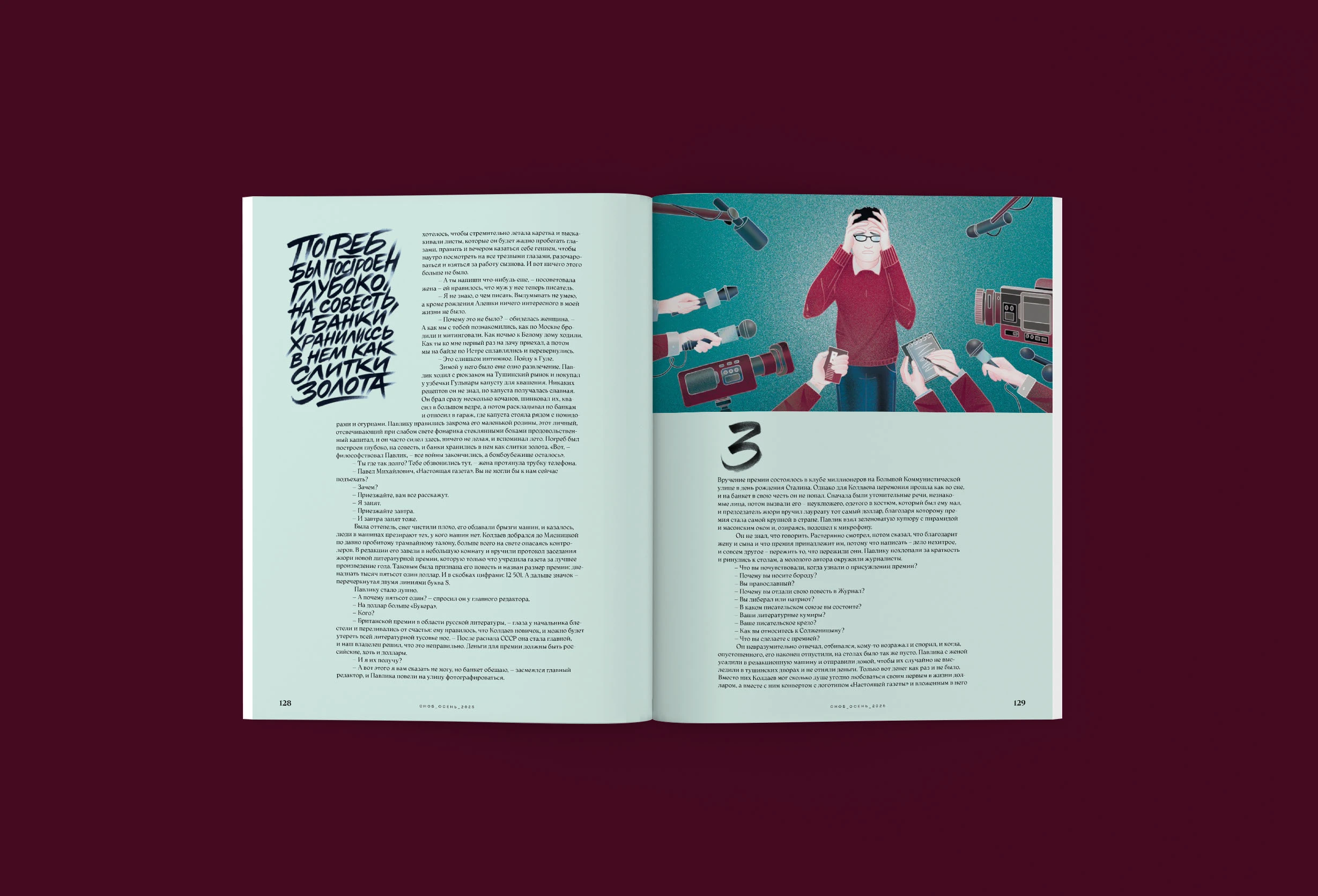 Иллюстрации для журнала "Сноб" — Изображение №16 — Иллюстрация на Dprofile