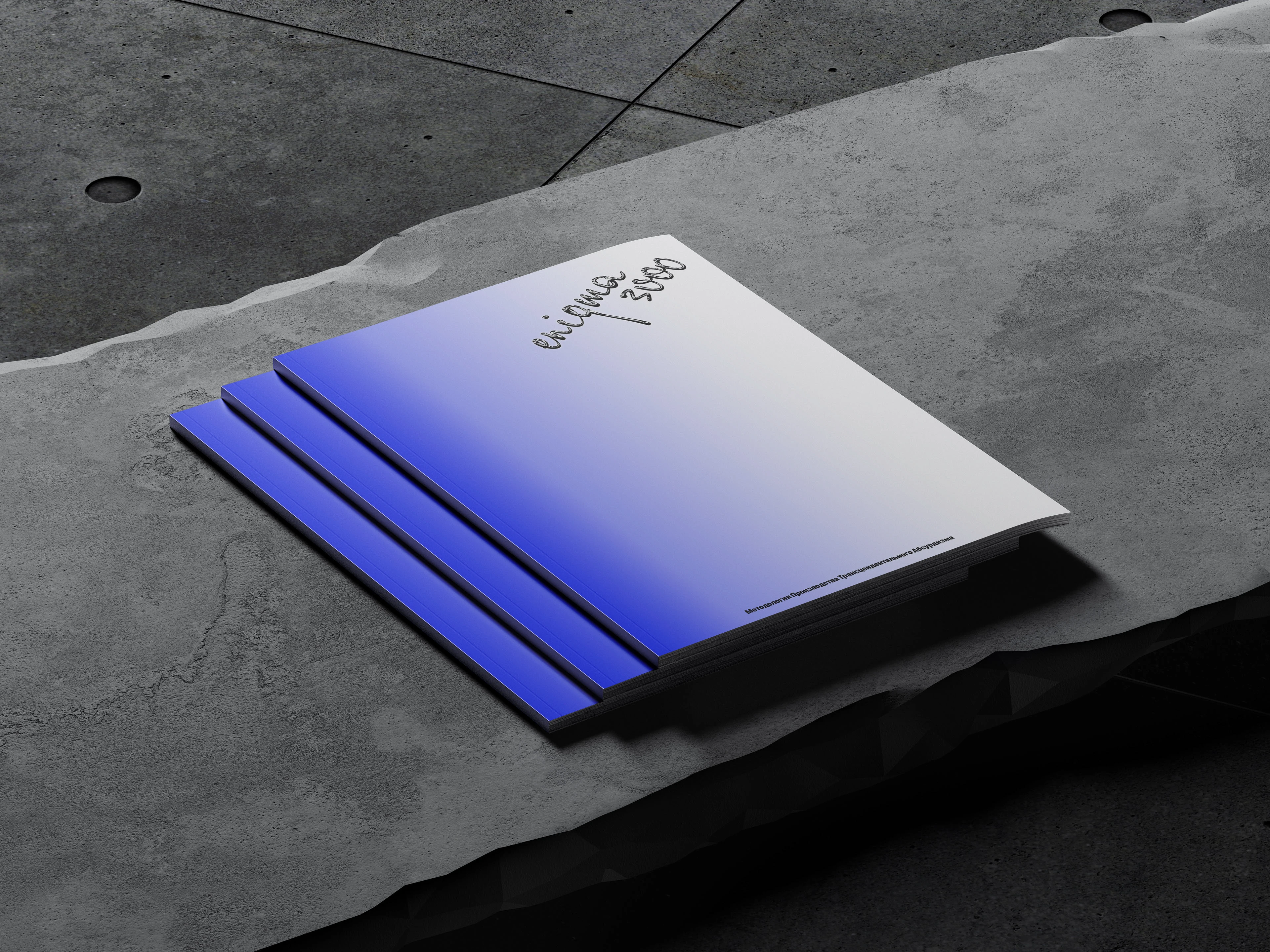 Трансцендентальный Абсурдизм — Изображение №1 — Иллюстрация, Графика на Dprofile