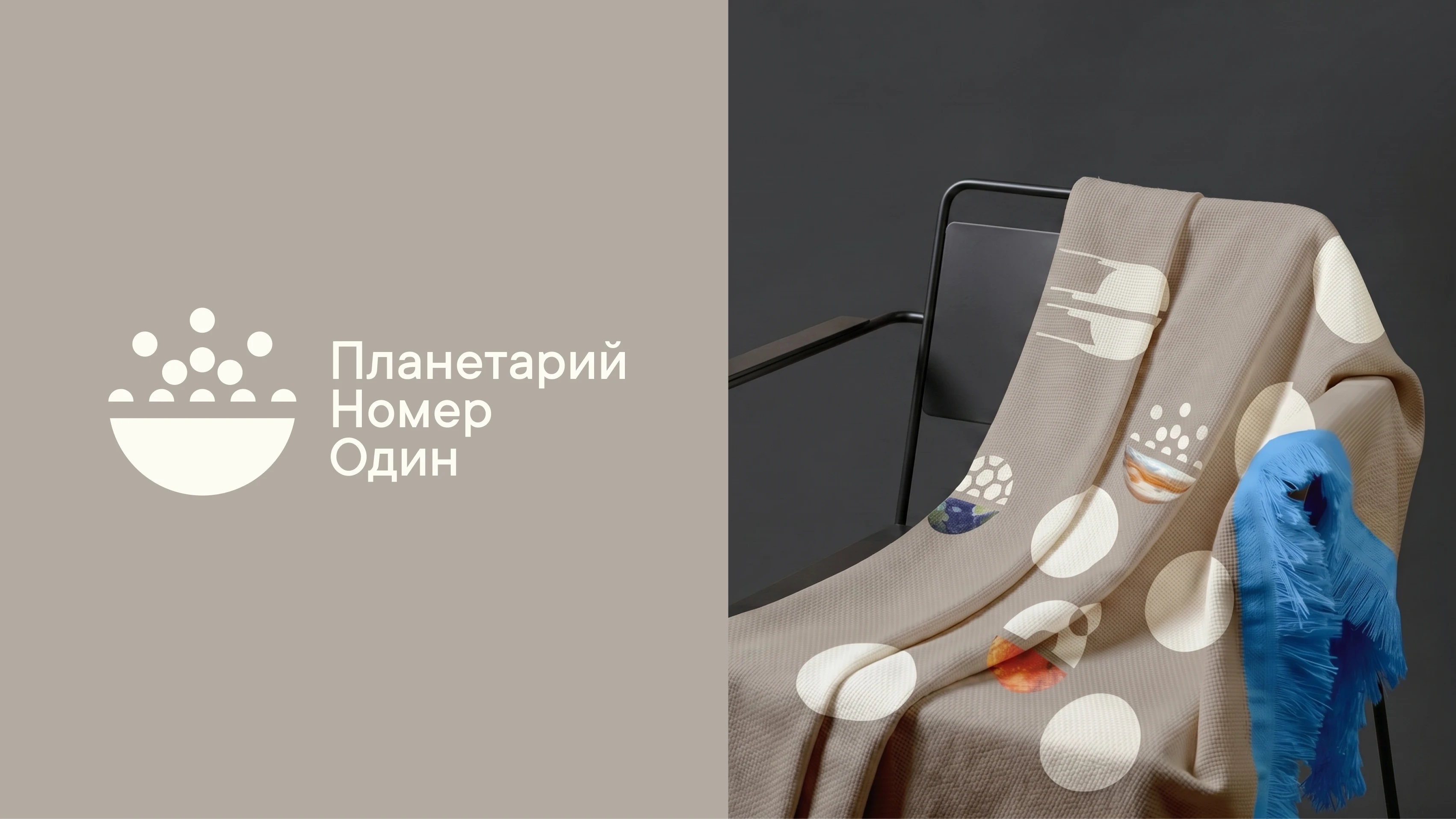 Identity for the number one planetarium — Изображение №21 — Брендинг на Dprofile