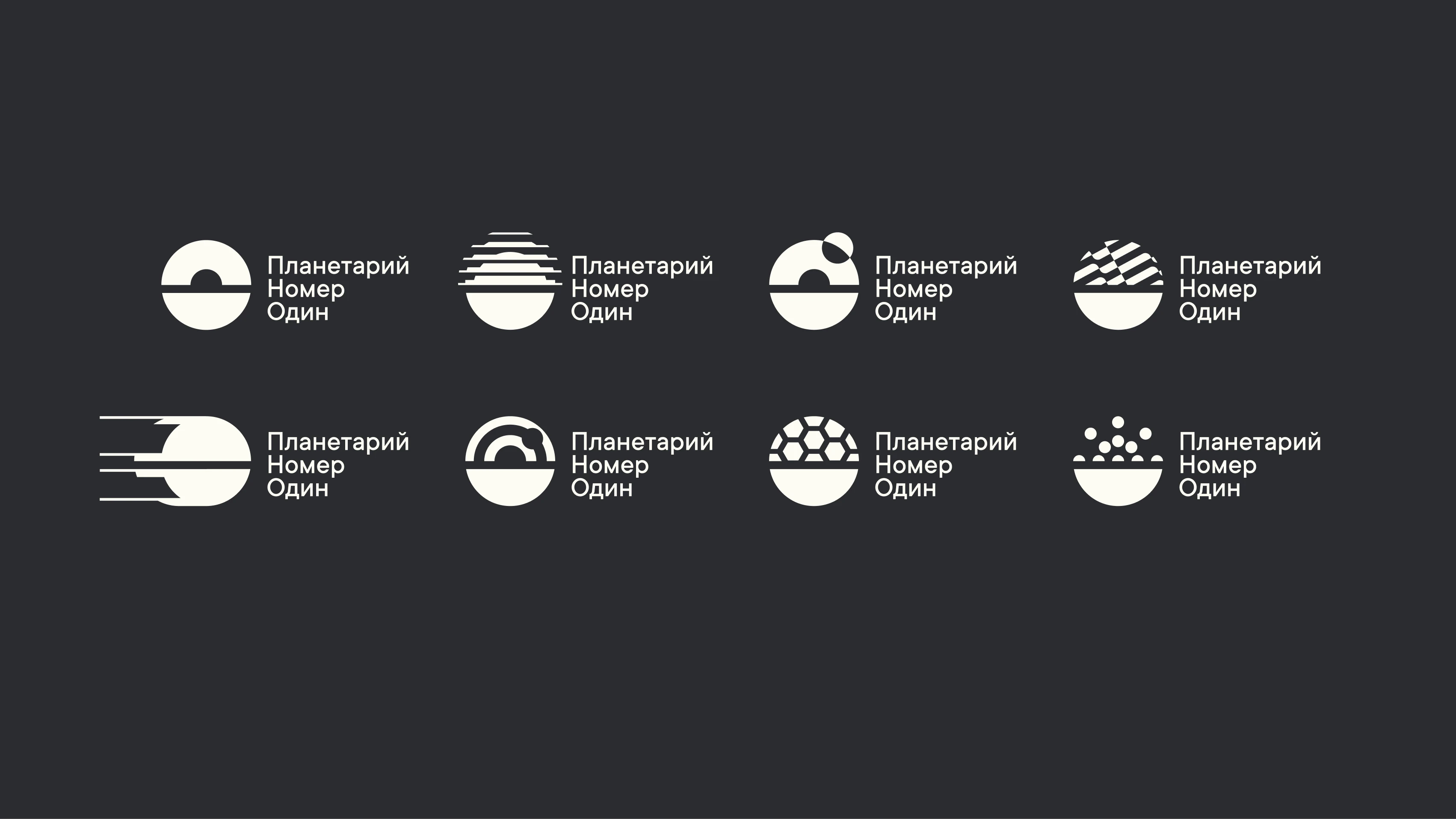 Identity for the number one planetarium — Изображение №2 — Брендинг на Dprofile