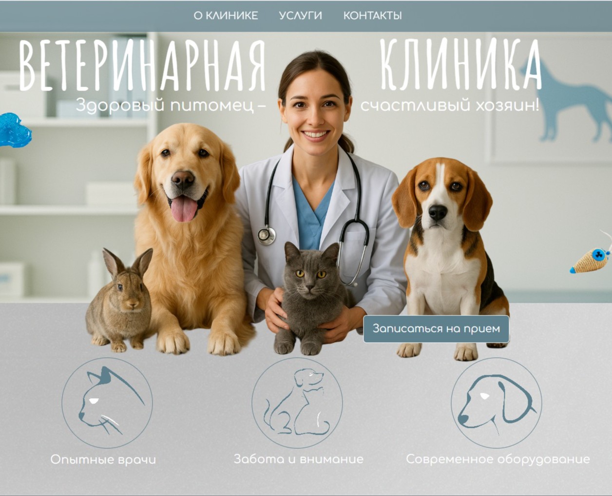 Сайт ветеринарной клиники — Интерфейсы на Dprofile
