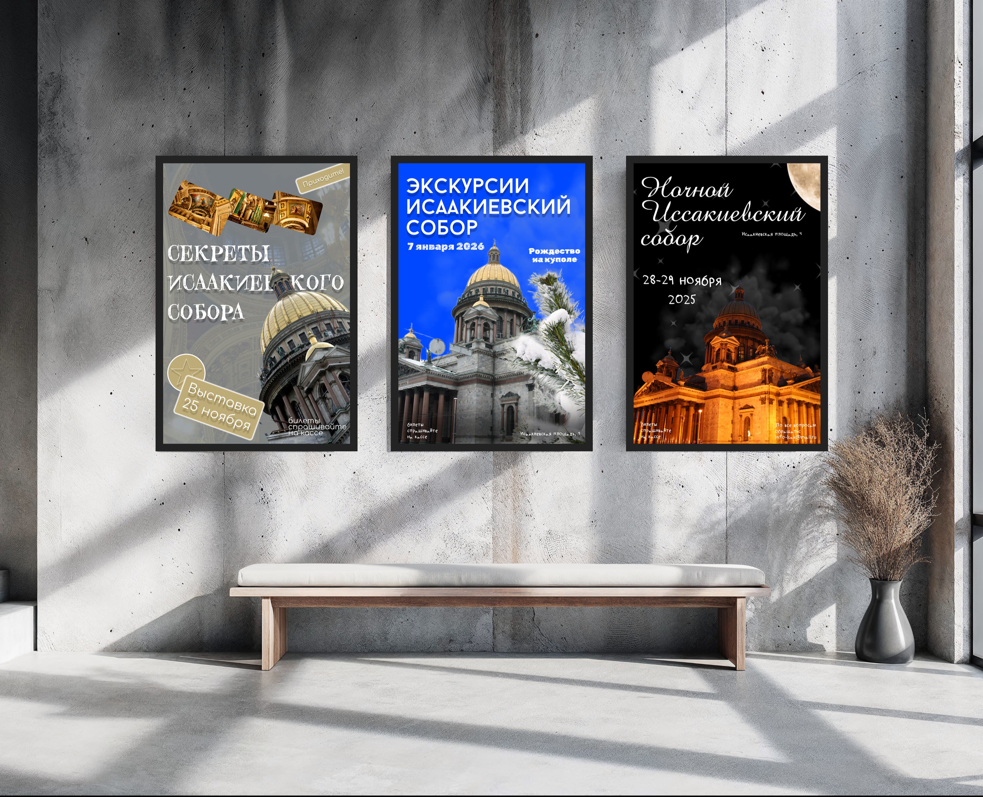 Афиши Исаакиевский собор — Интерфейсы, Графика на Dprofile
