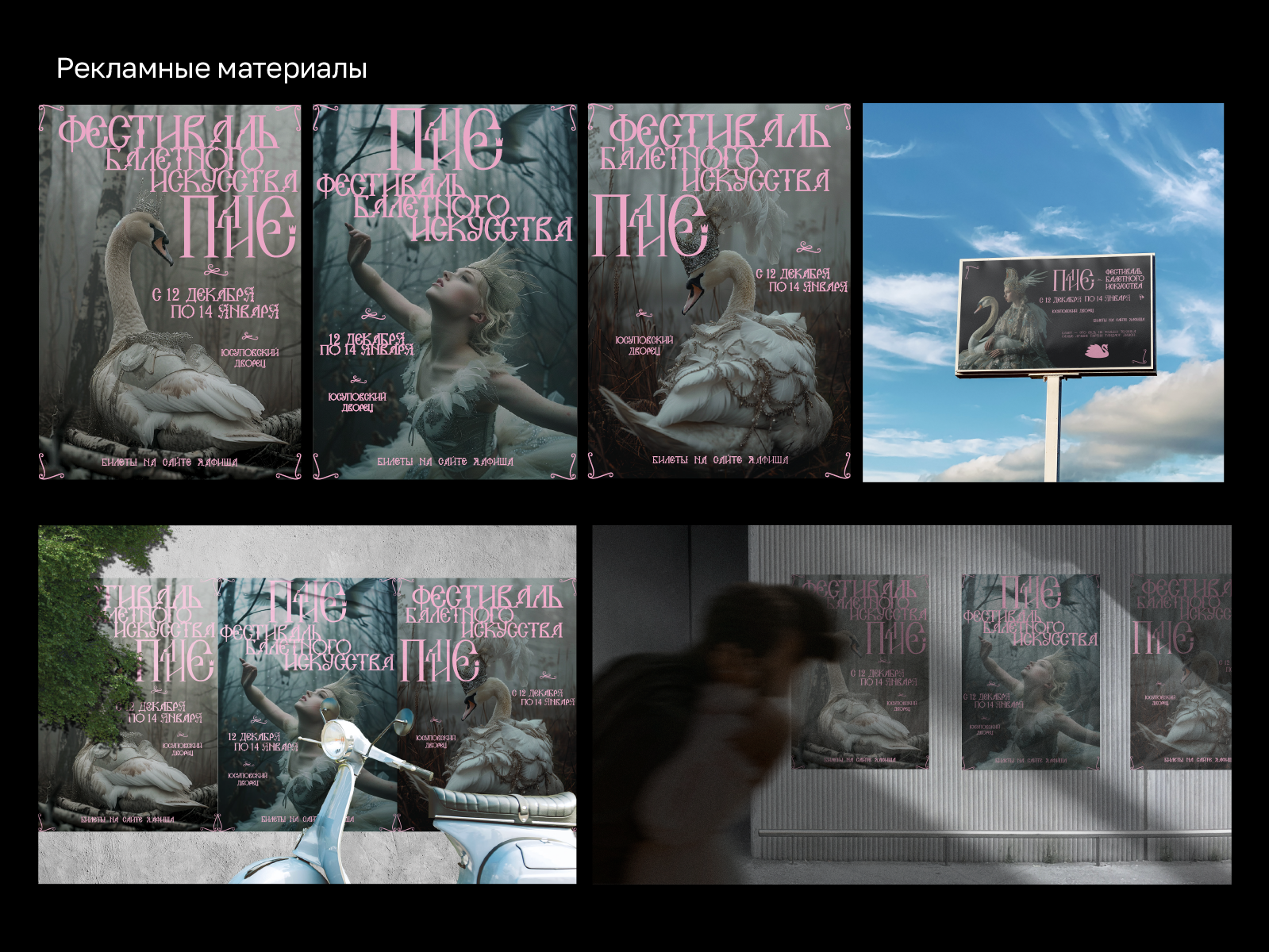 Фестиваль балетного искусства "Плие" — Изображение №5 — Брендинг, Графика на Dprofile